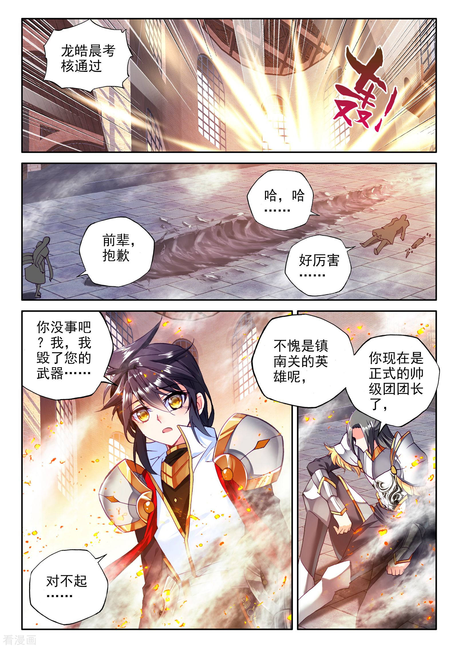 神印王座第275话 光明女神咏叹调(下)