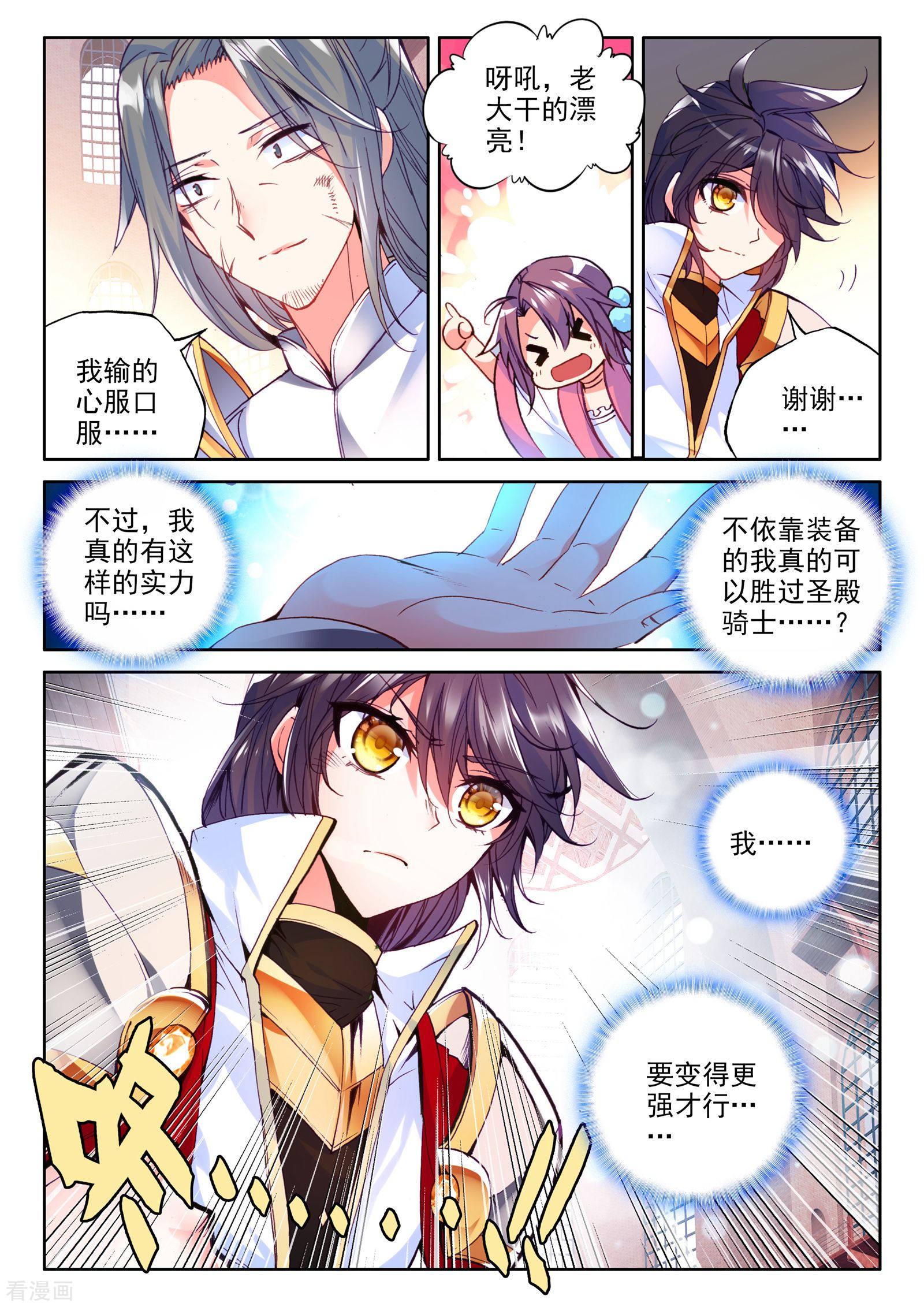 神印王座第275话 光明女神咏叹调(下)