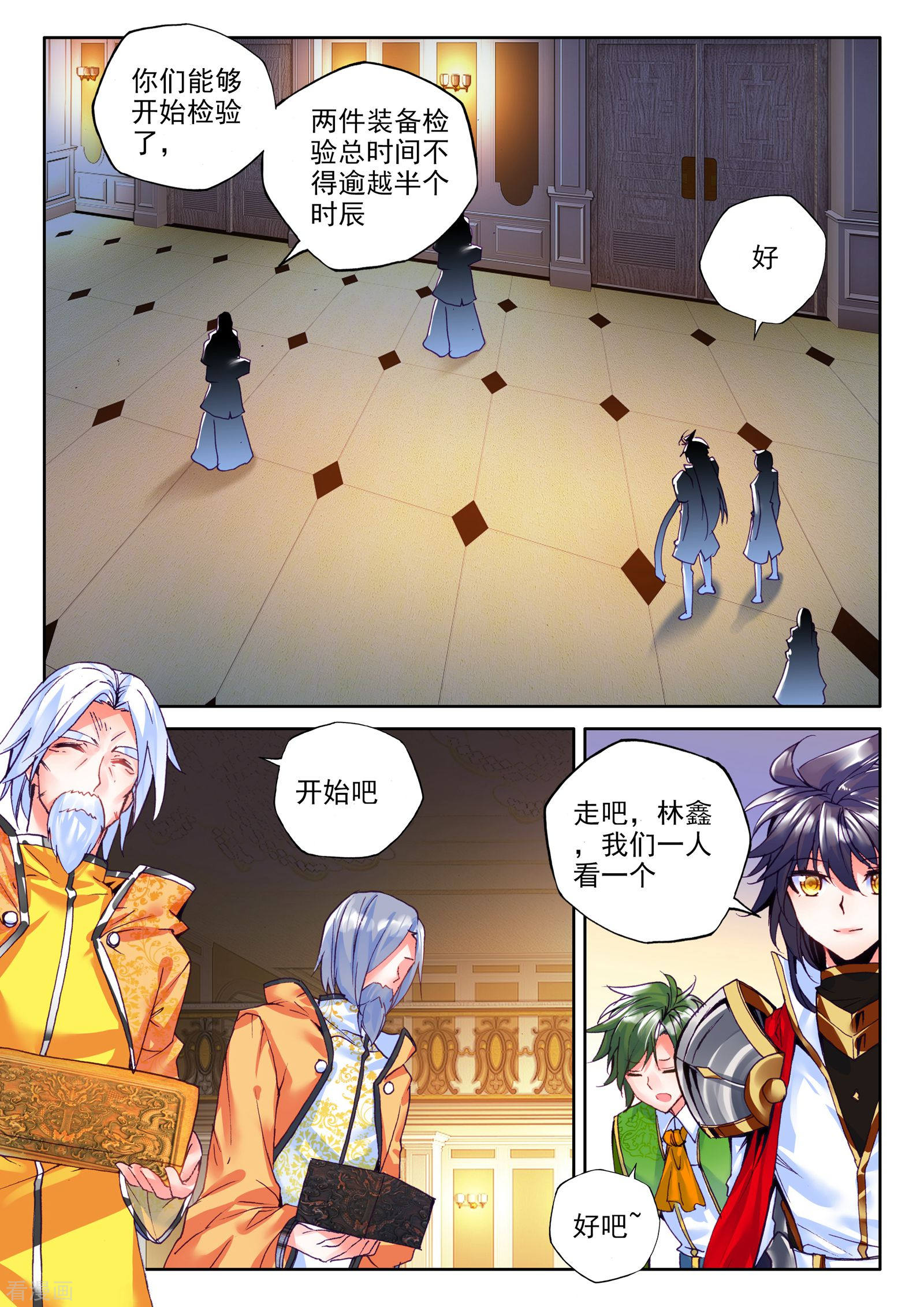 神印王座第276话 传奇装备(上)