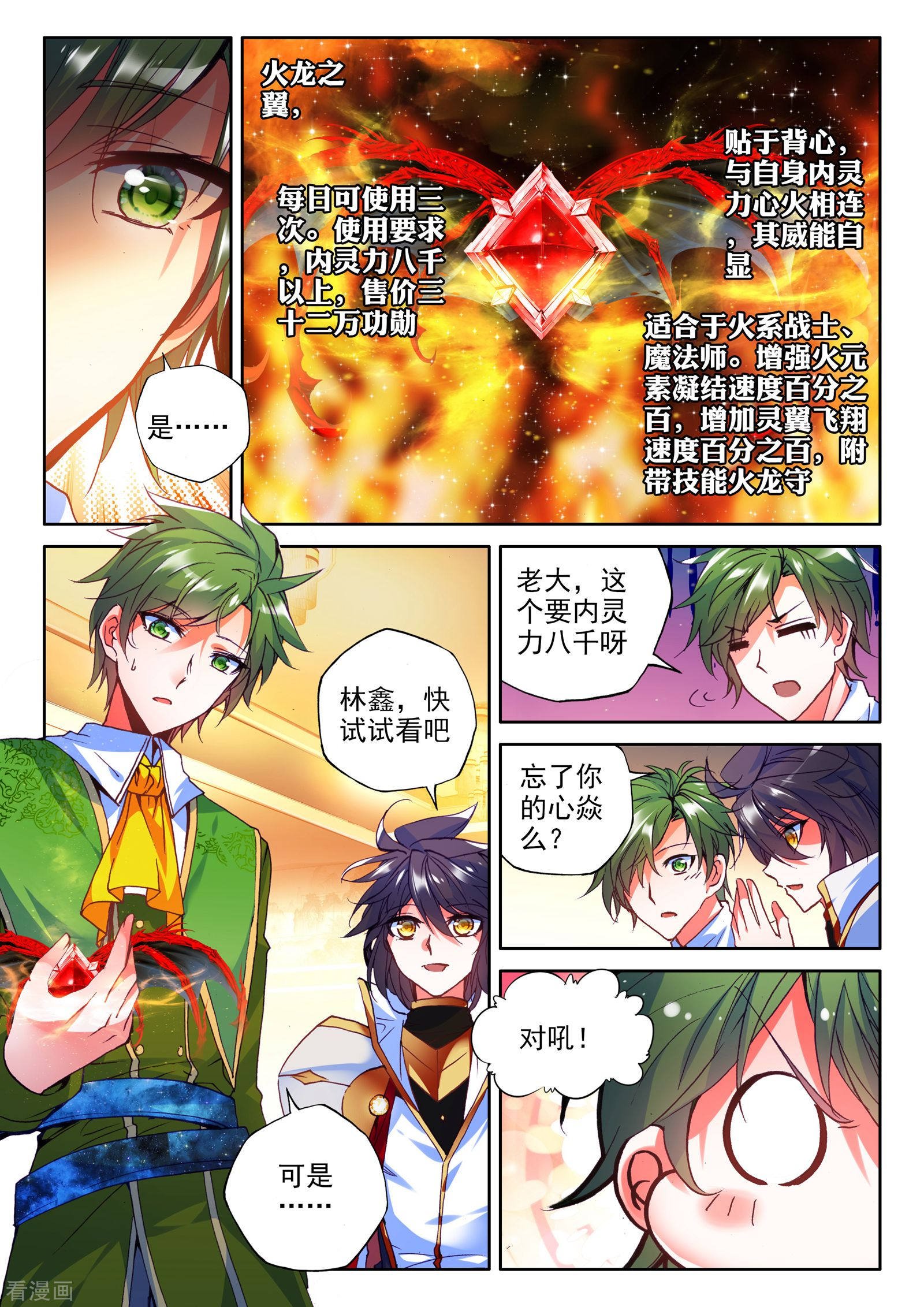 神印王座第276话 传奇装备(上)