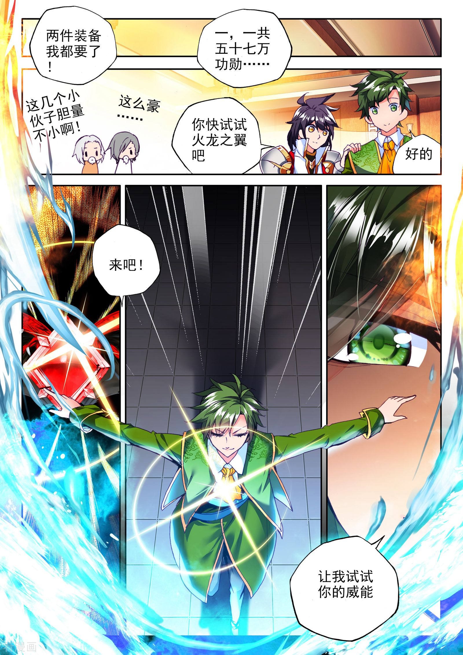 神印王座第276话 传奇装备(上)