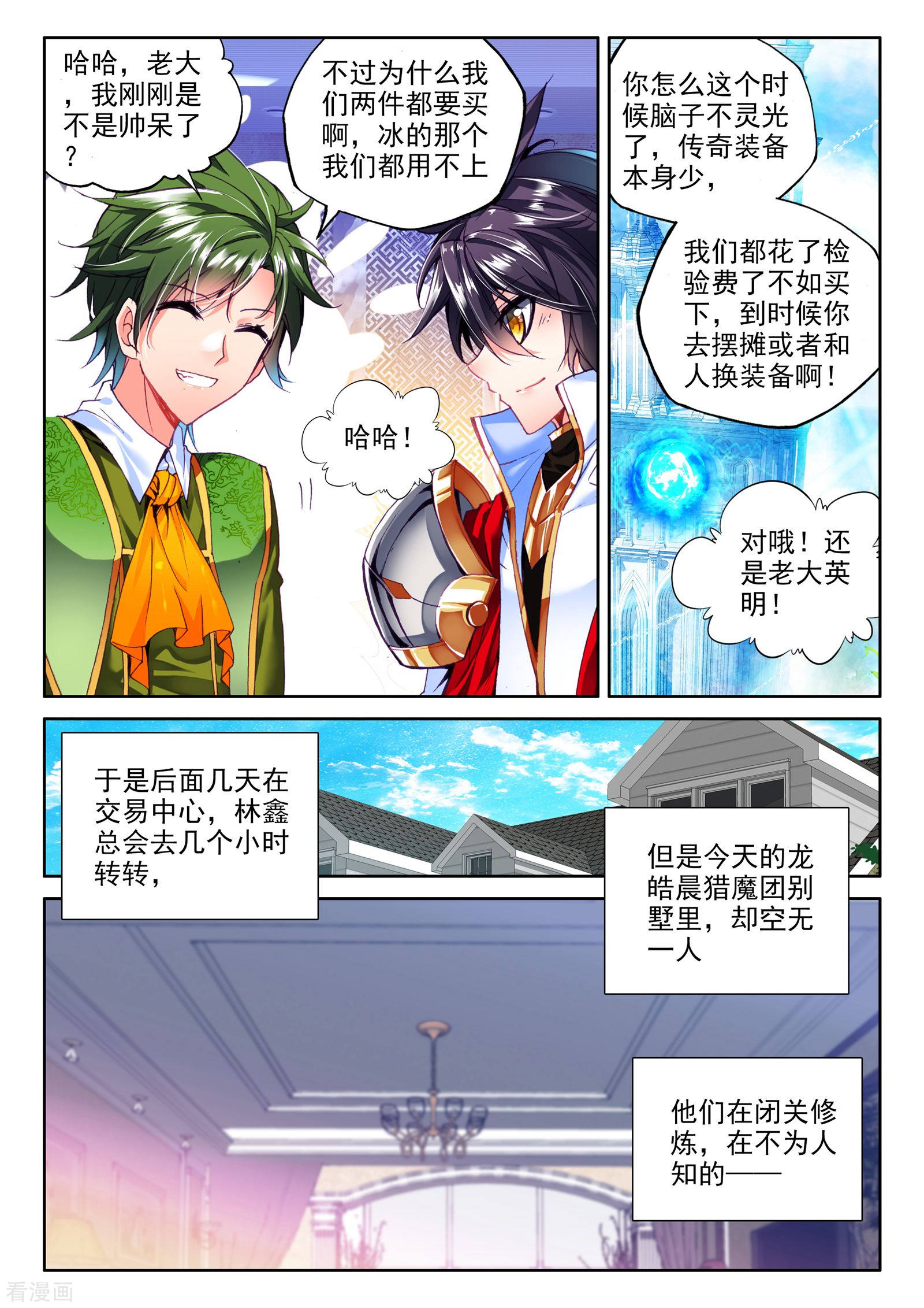 神印王座第277话 传奇装备(中)