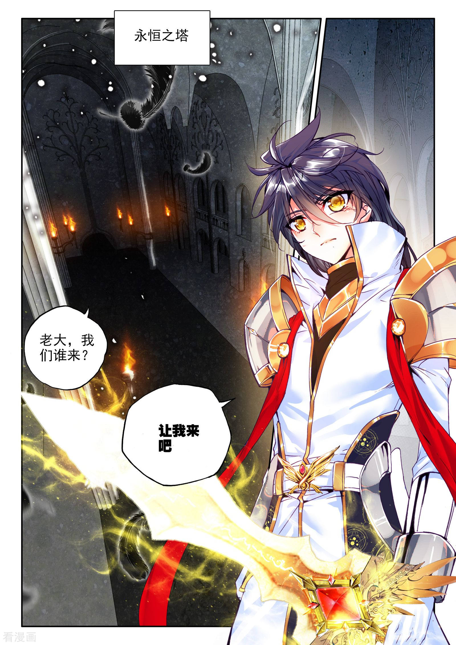 神印王座第277话 传奇装备(中)