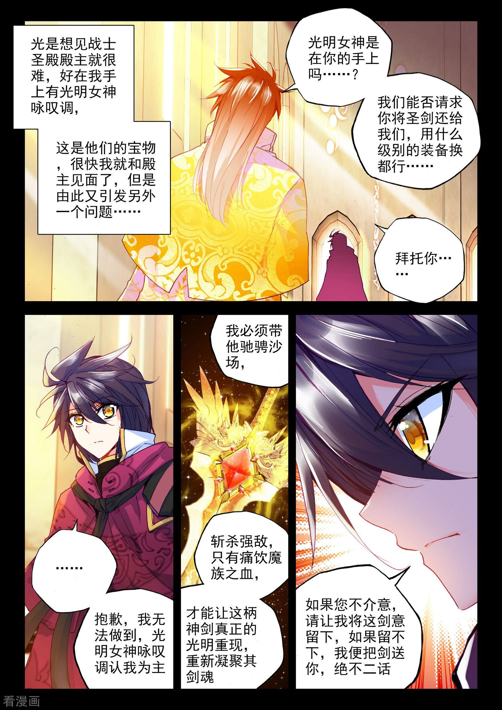 神印王座第278话 传奇装备(下)