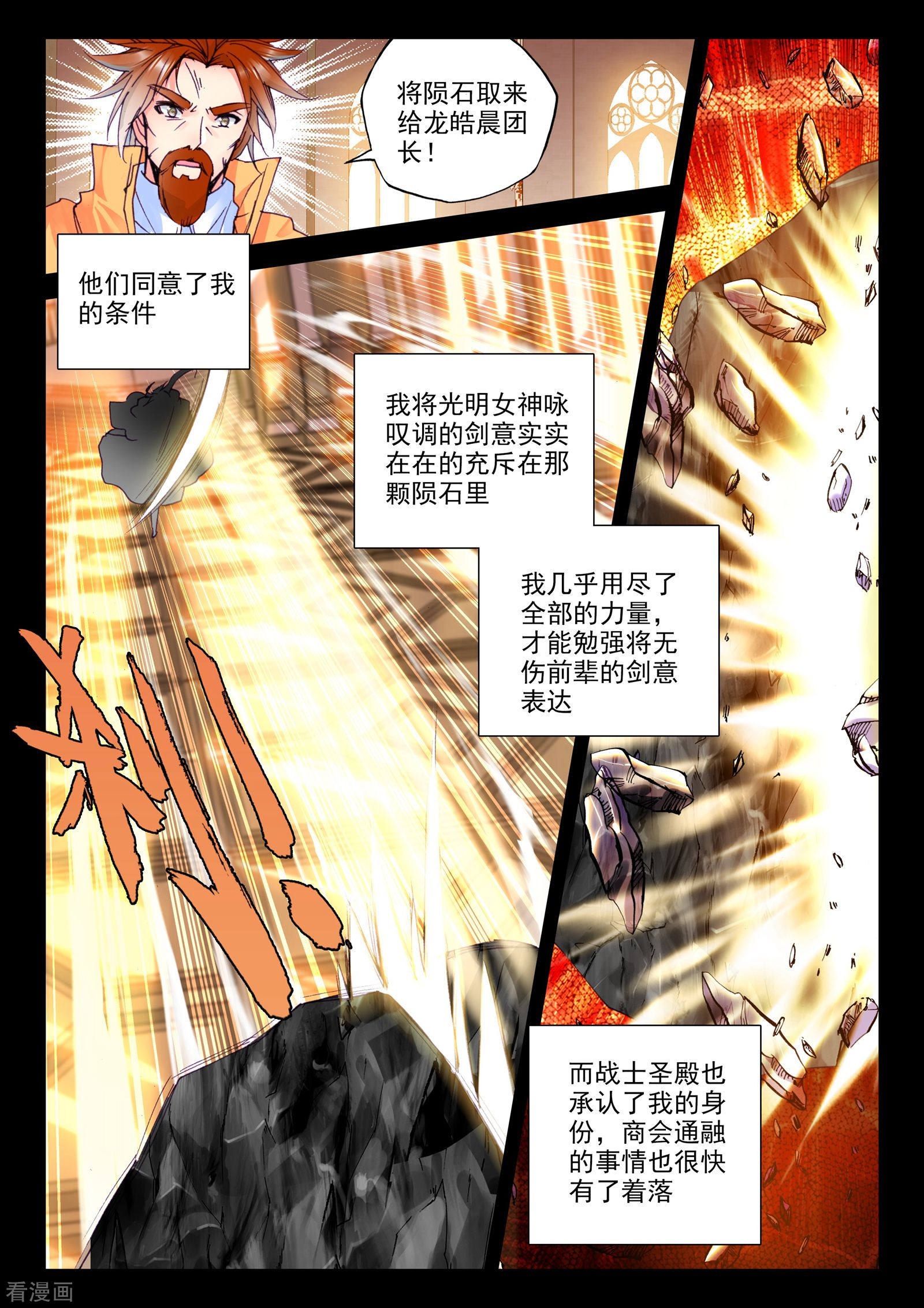 神印王座第278话 传奇装备(下)