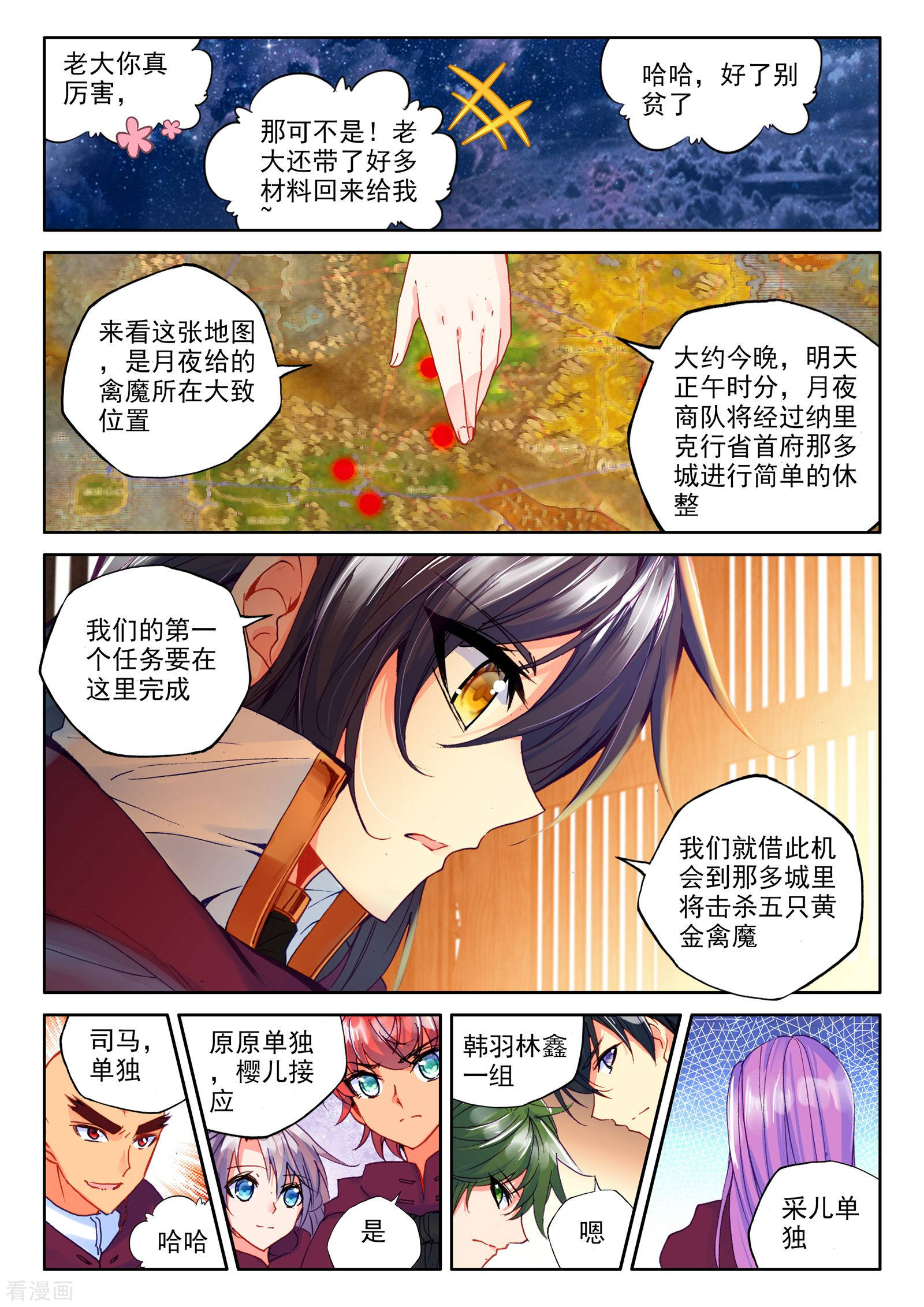 神印王座第278话 传奇装备(下)