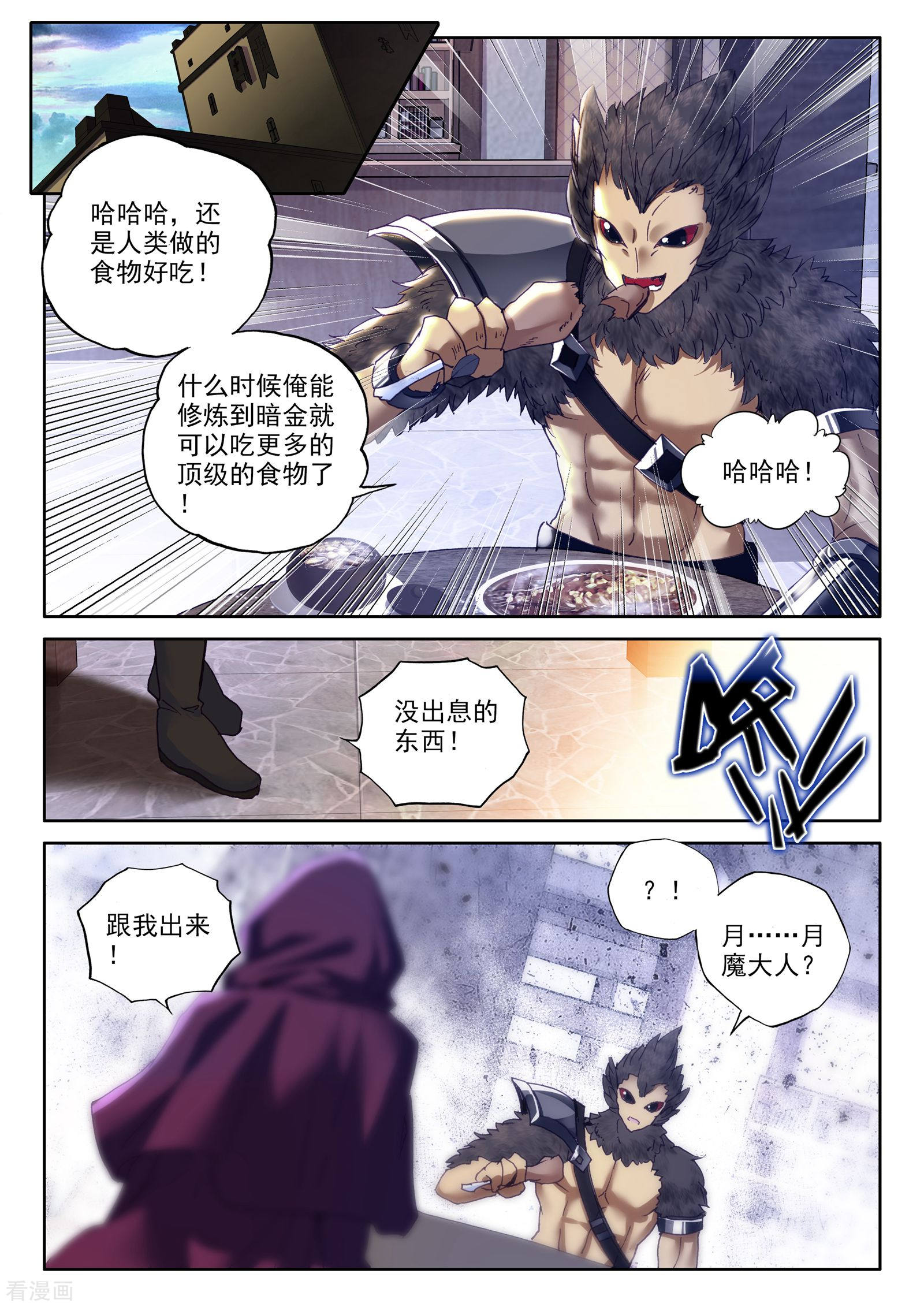 神印王座第279话 杀戮任务(上)