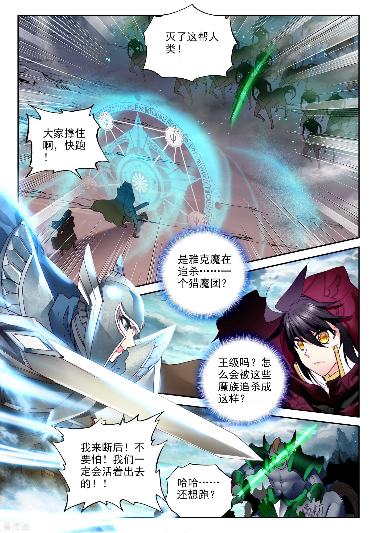 神印王座第279话 杀戮任务(上)