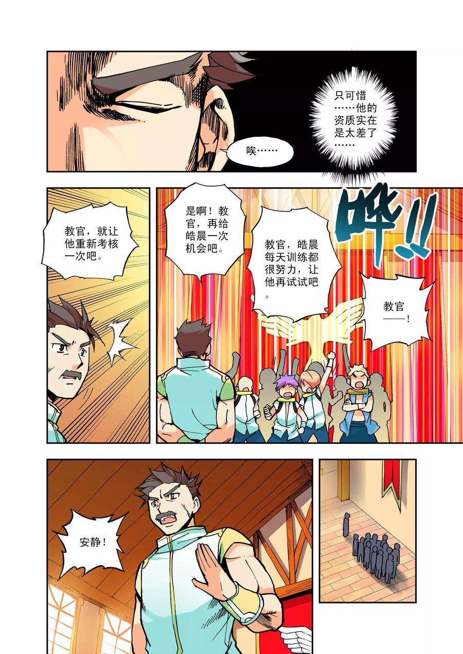 神印王座第530话 光头壮汉推到胖子？（下）