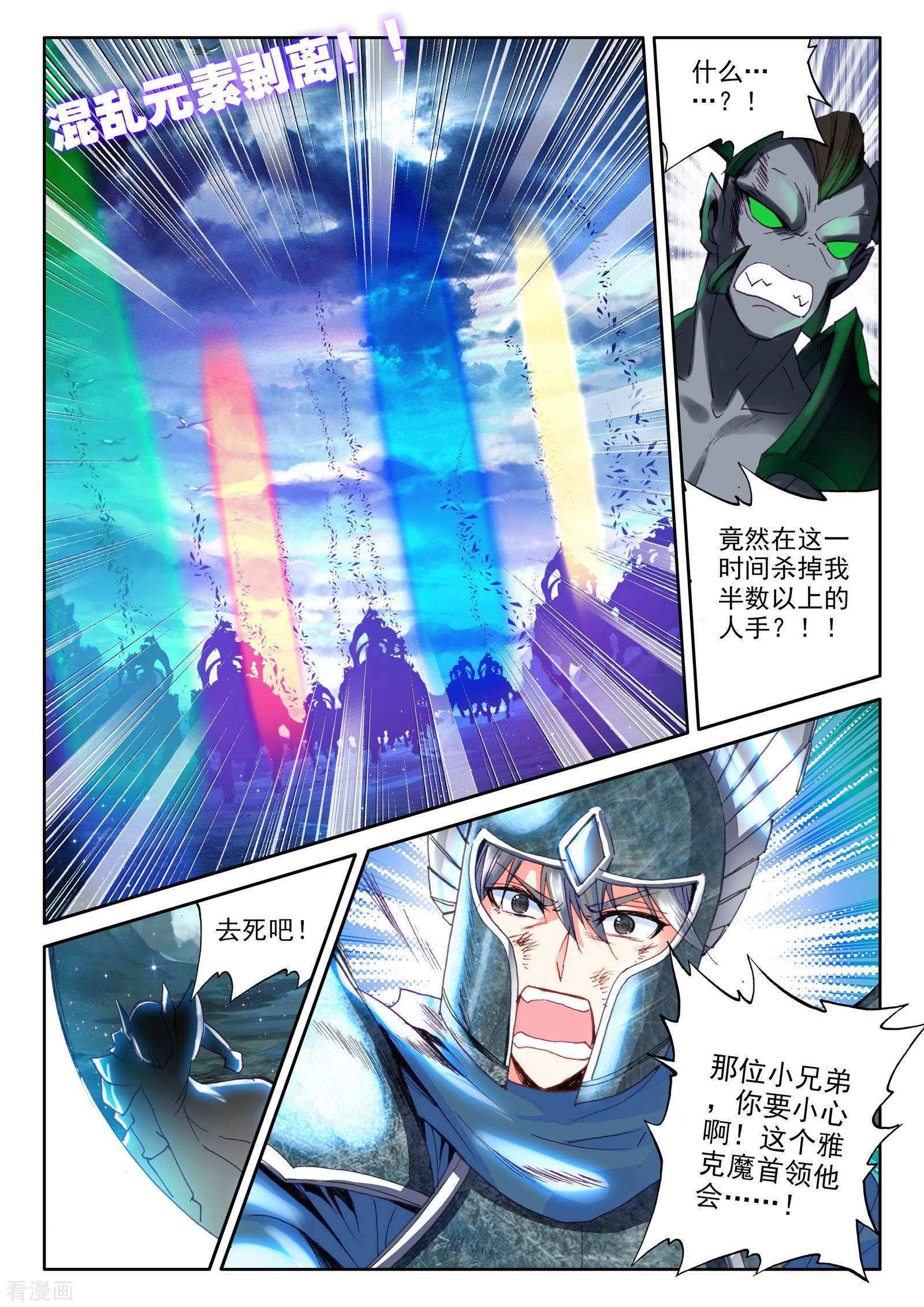 神印王座第280话 杀戮任务(中)