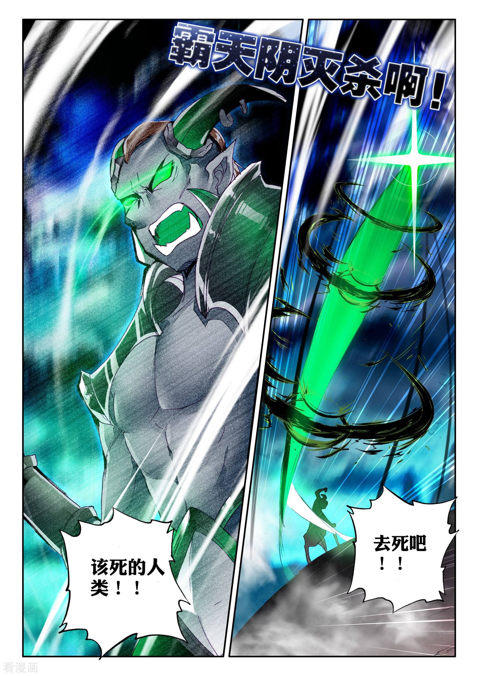 神印王座第280话 杀戮任务(中)