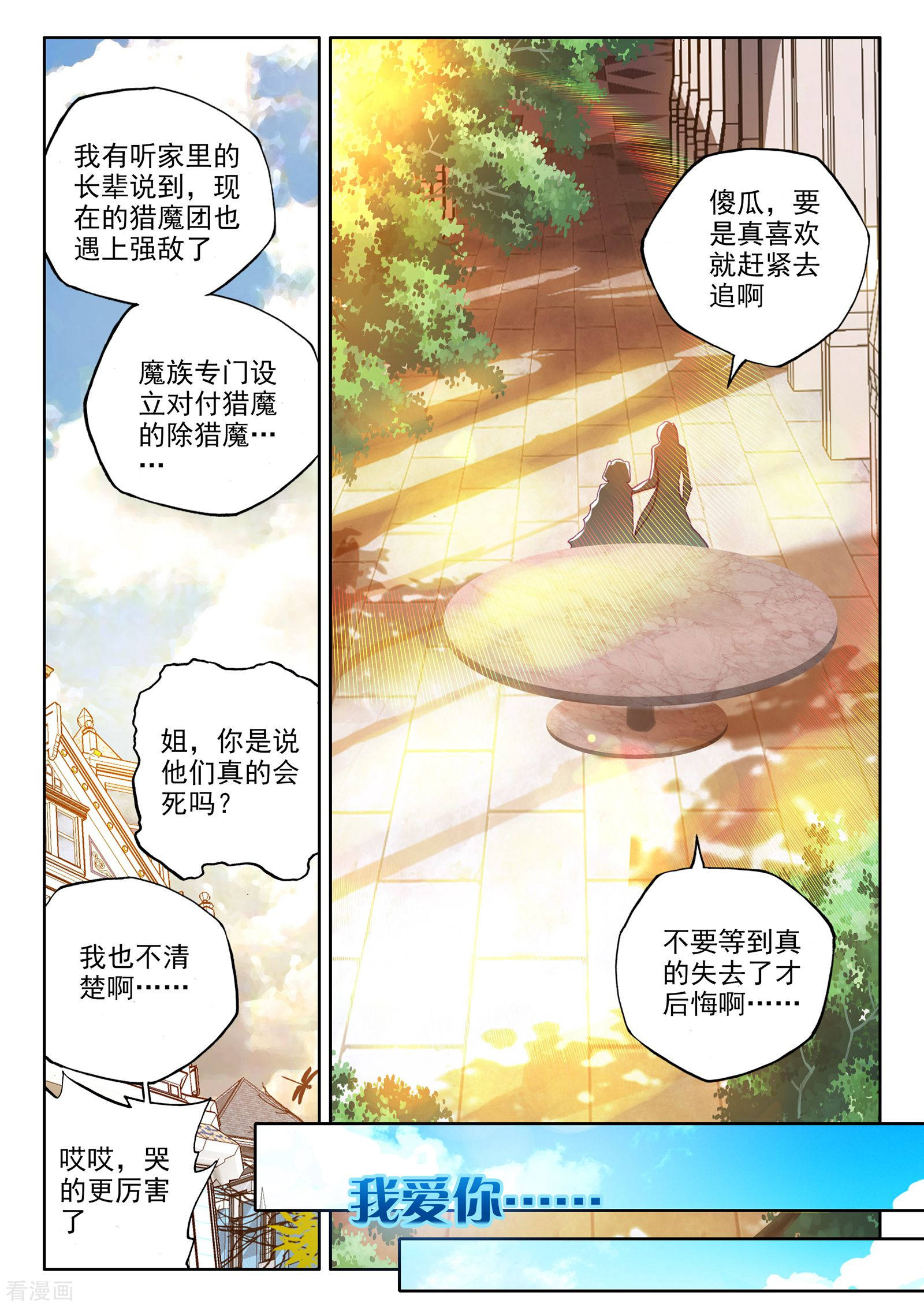 神印王座第282话 除猎魔(上)