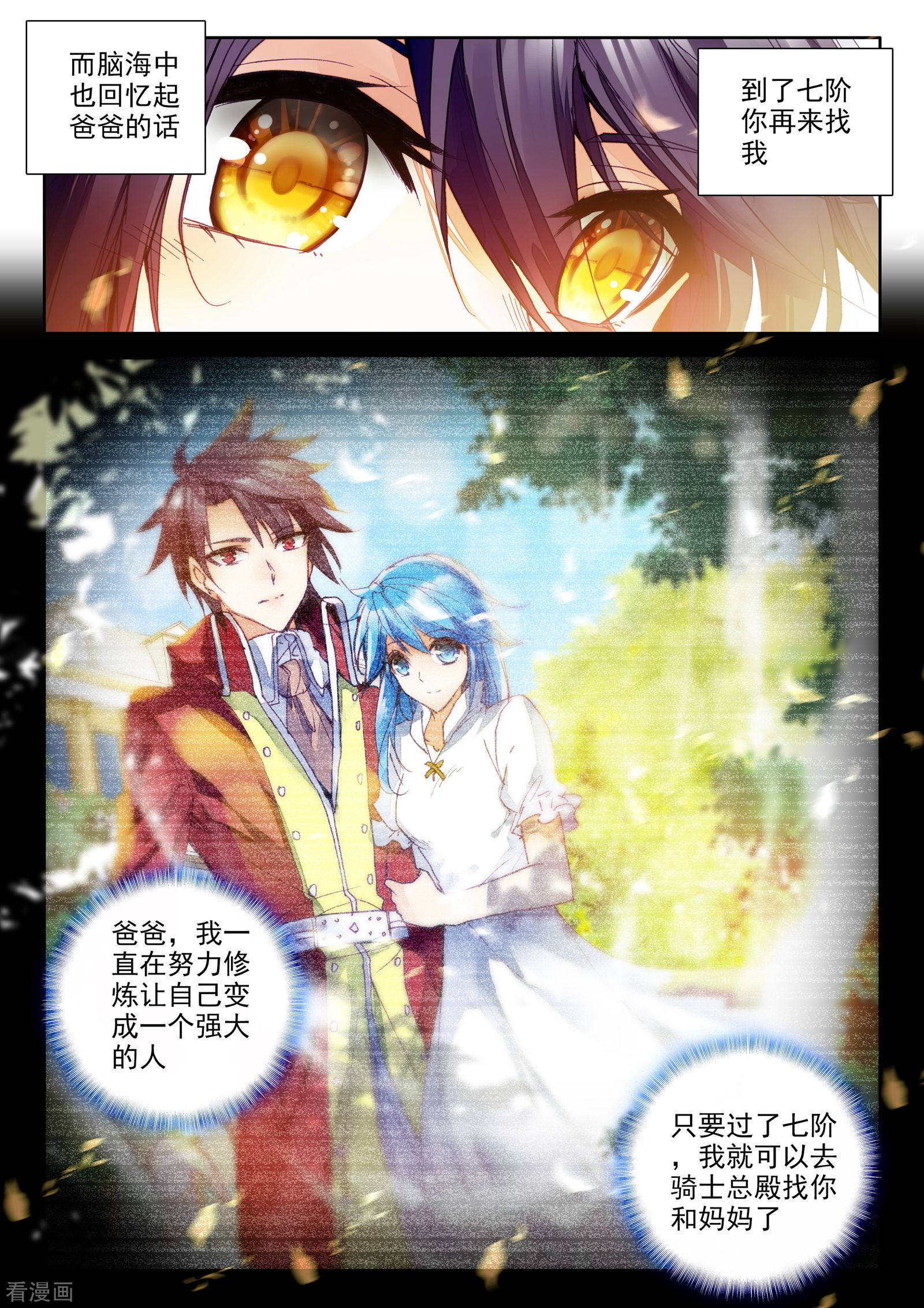 神印王座第283话 除猎魔(中)