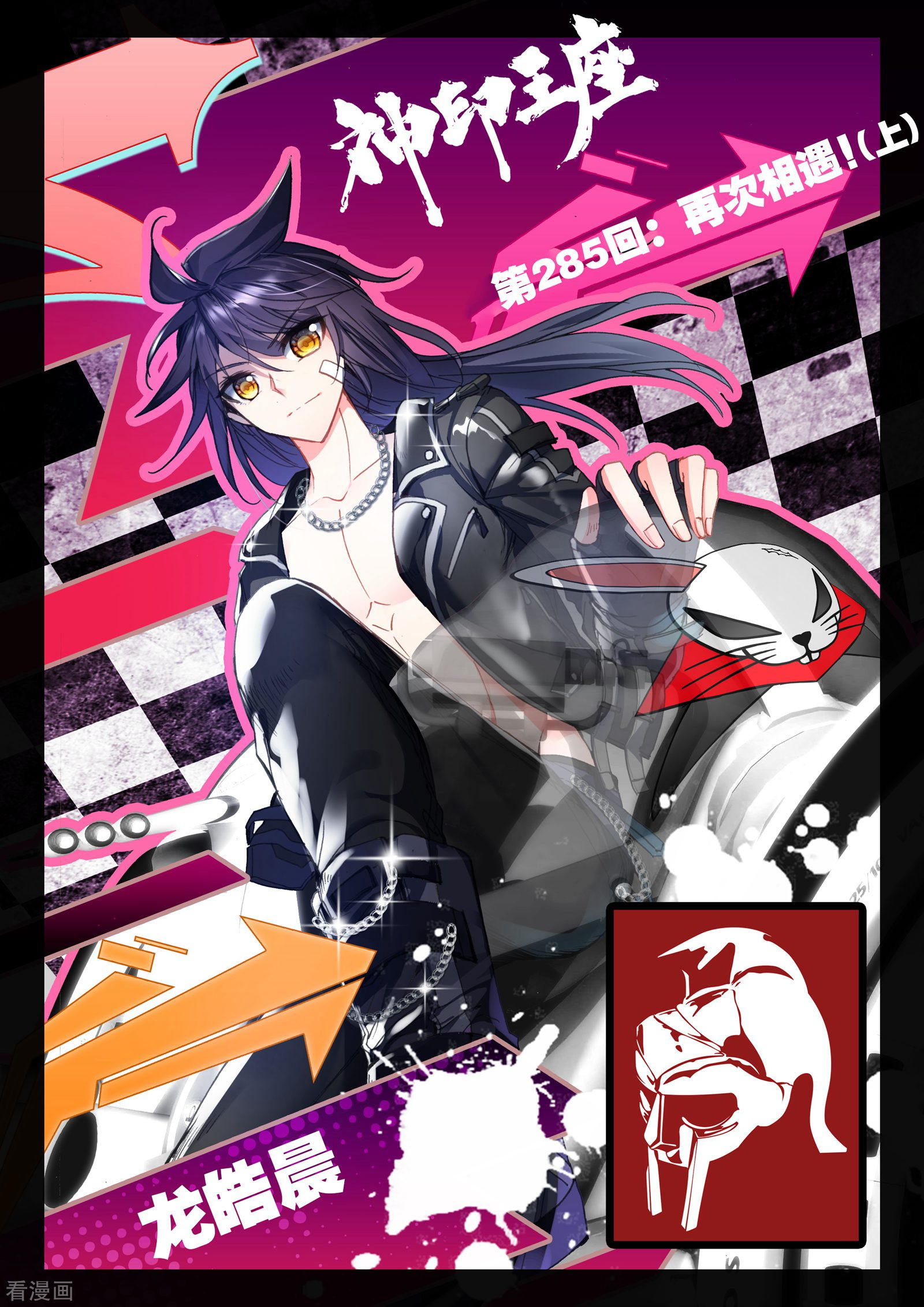 神印王座第284话 除猎魔(下)