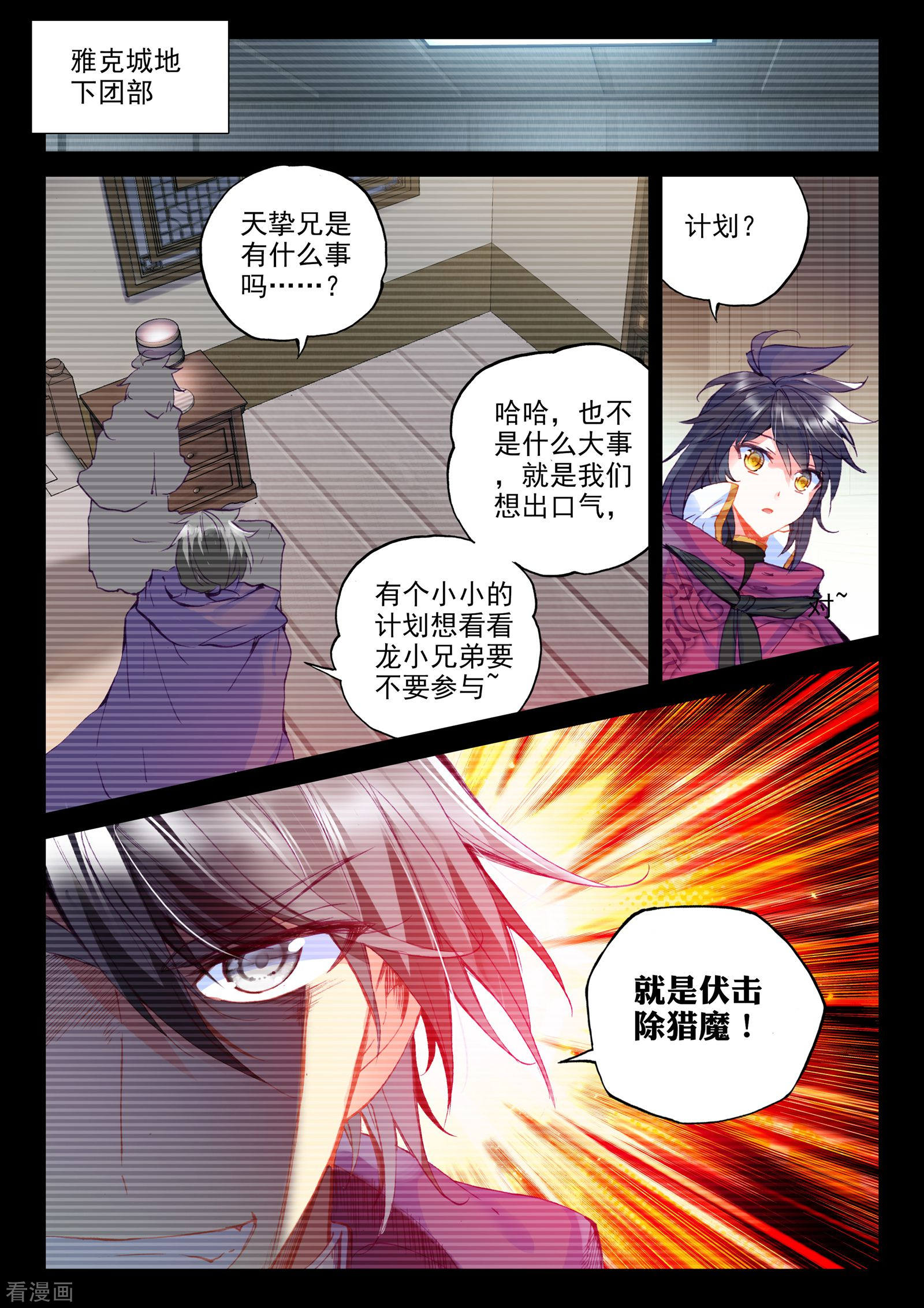 神印王座第284话 除猎魔(下)