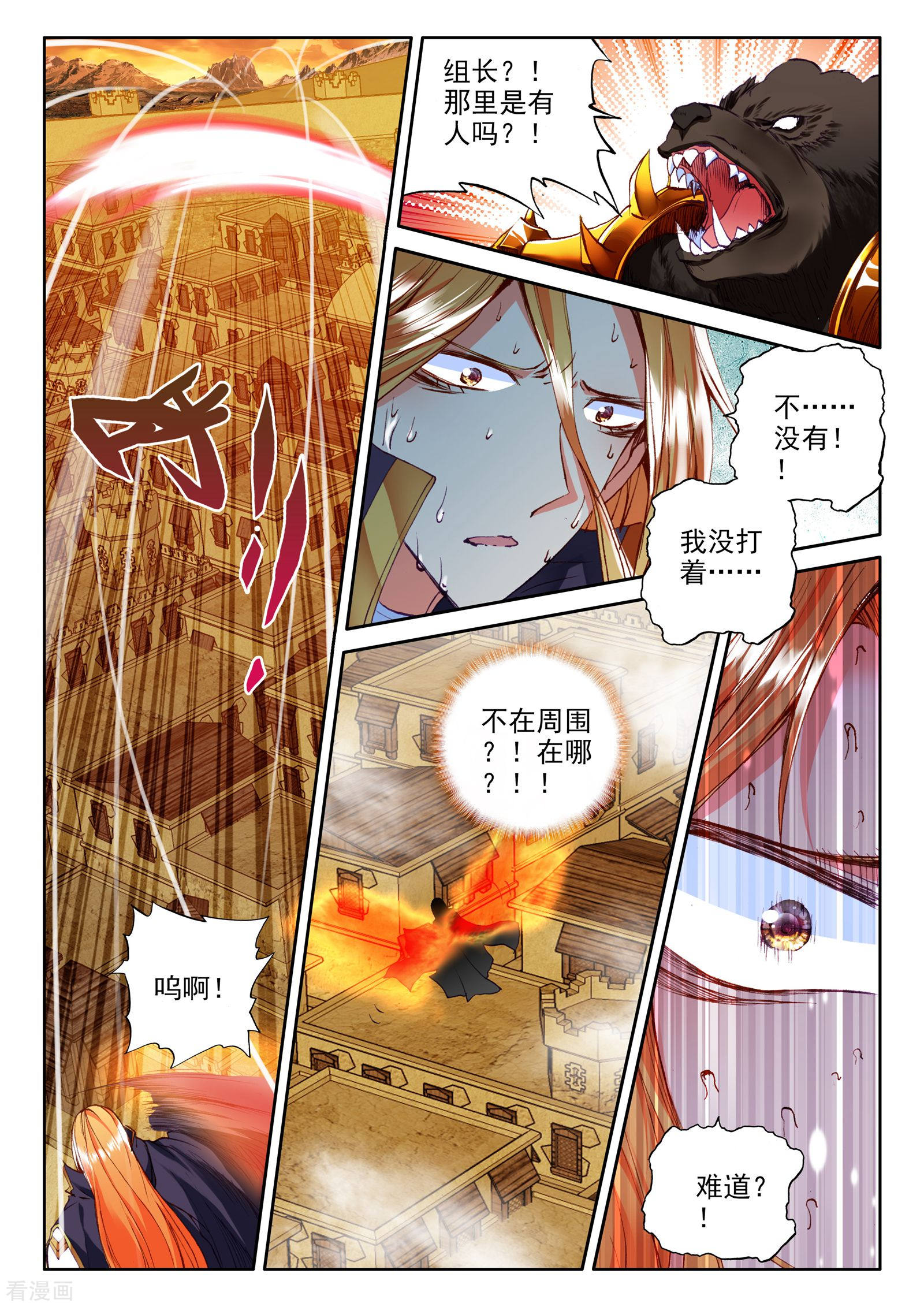 神印王座第284话 除猎魔(下)