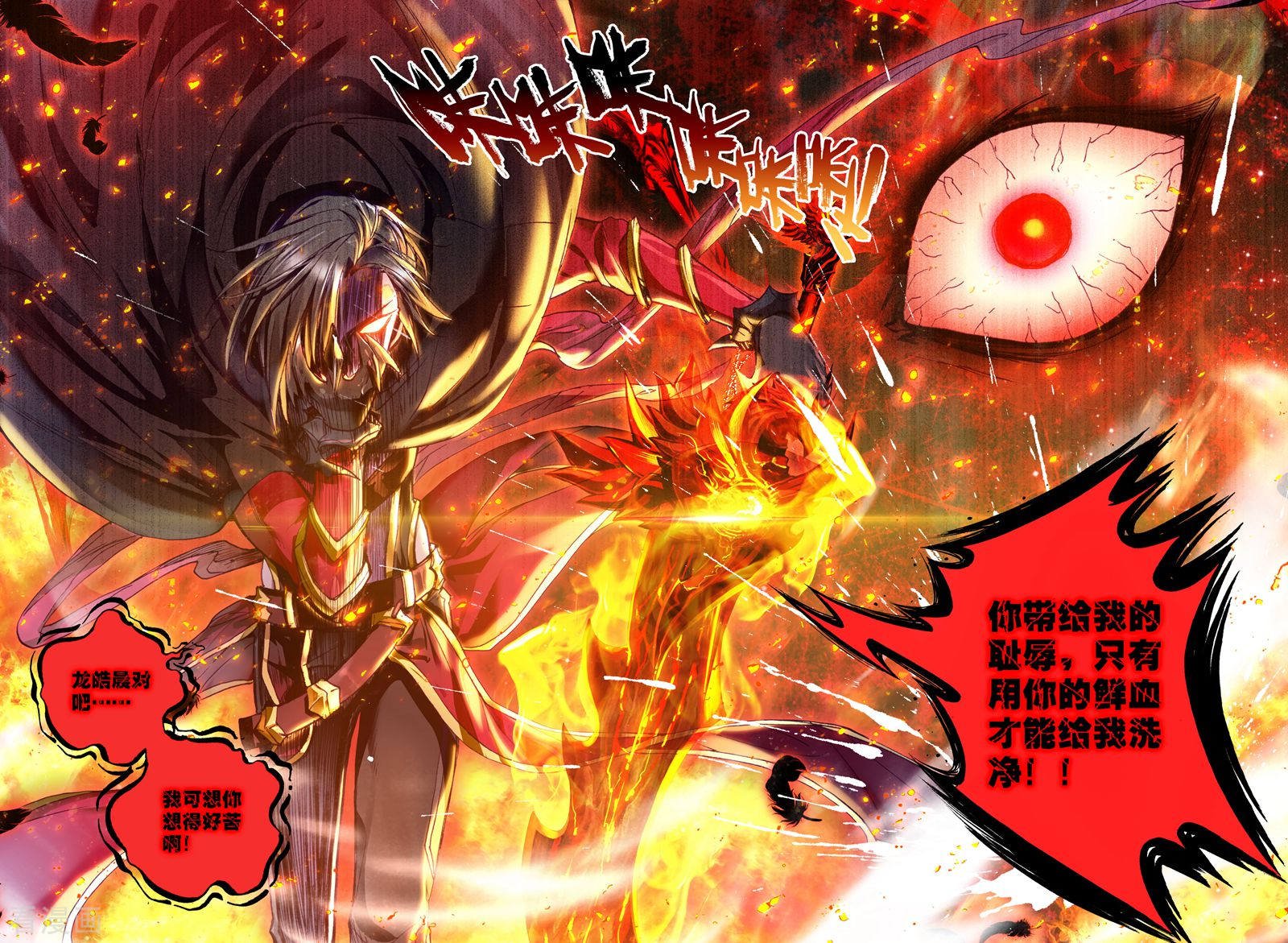 神印王座第286话 再次相遇(中)