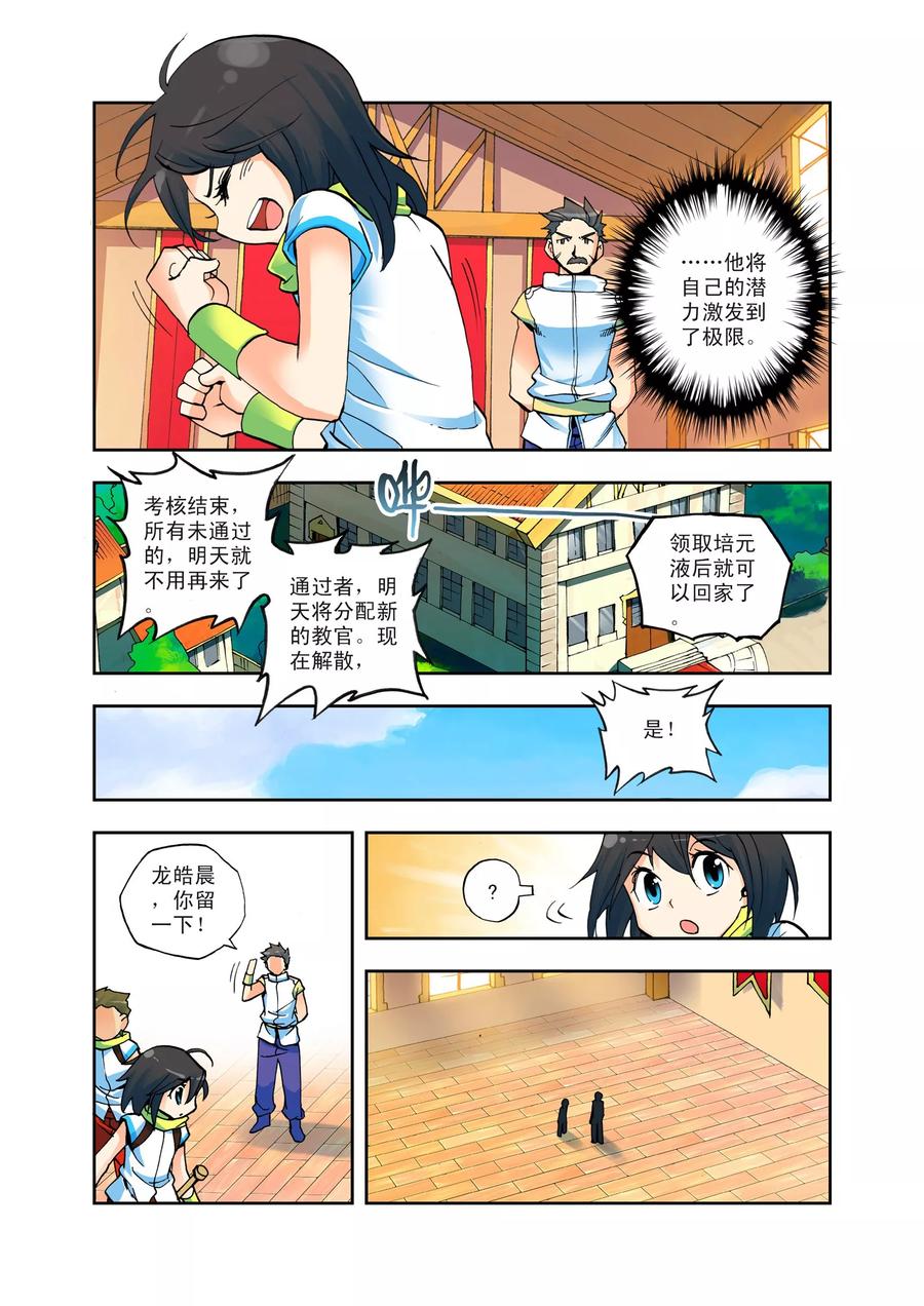 神印王座第531话 威压（上）