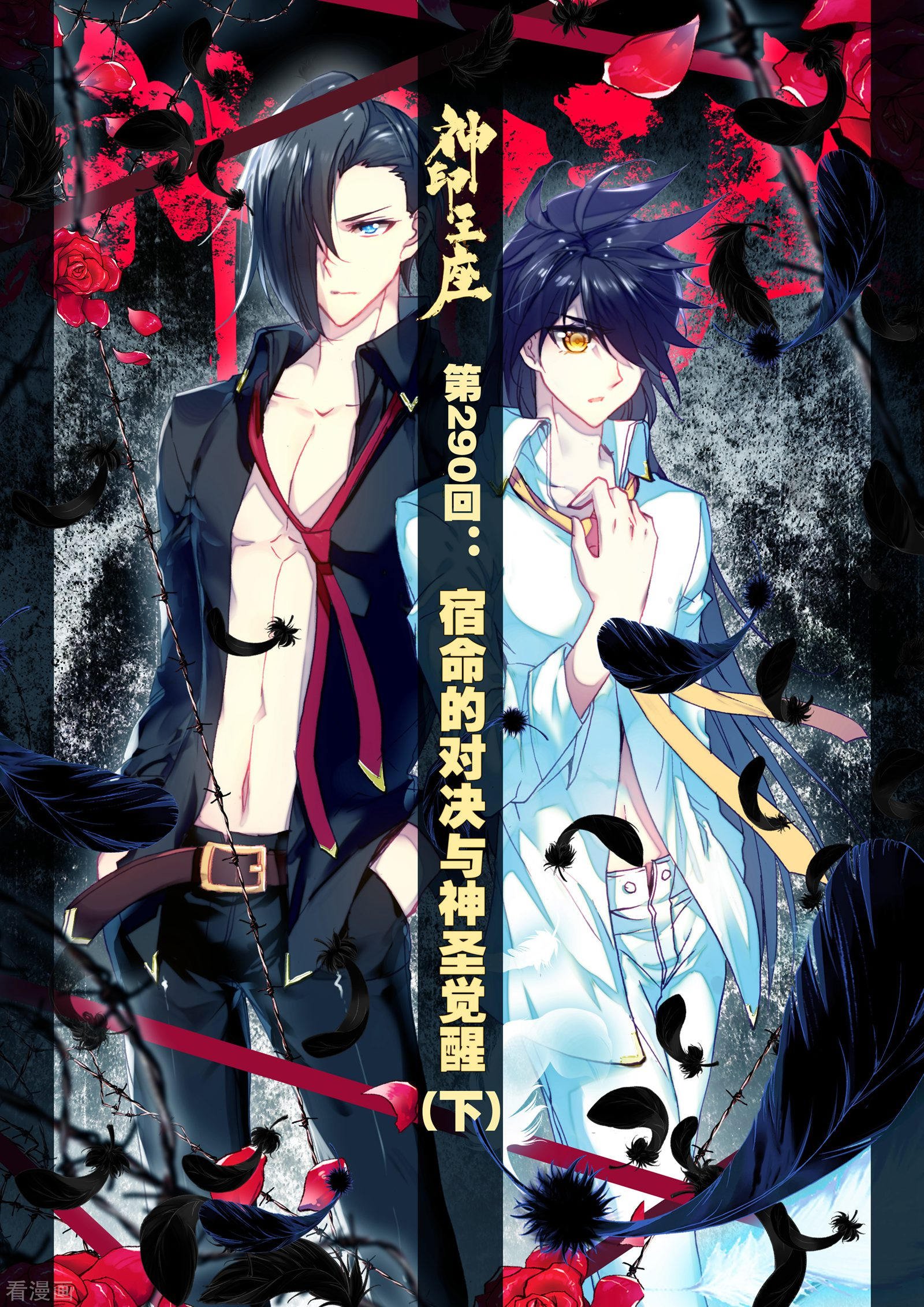 神印王座第289话 宿命的对决与神眷觉醒(中)