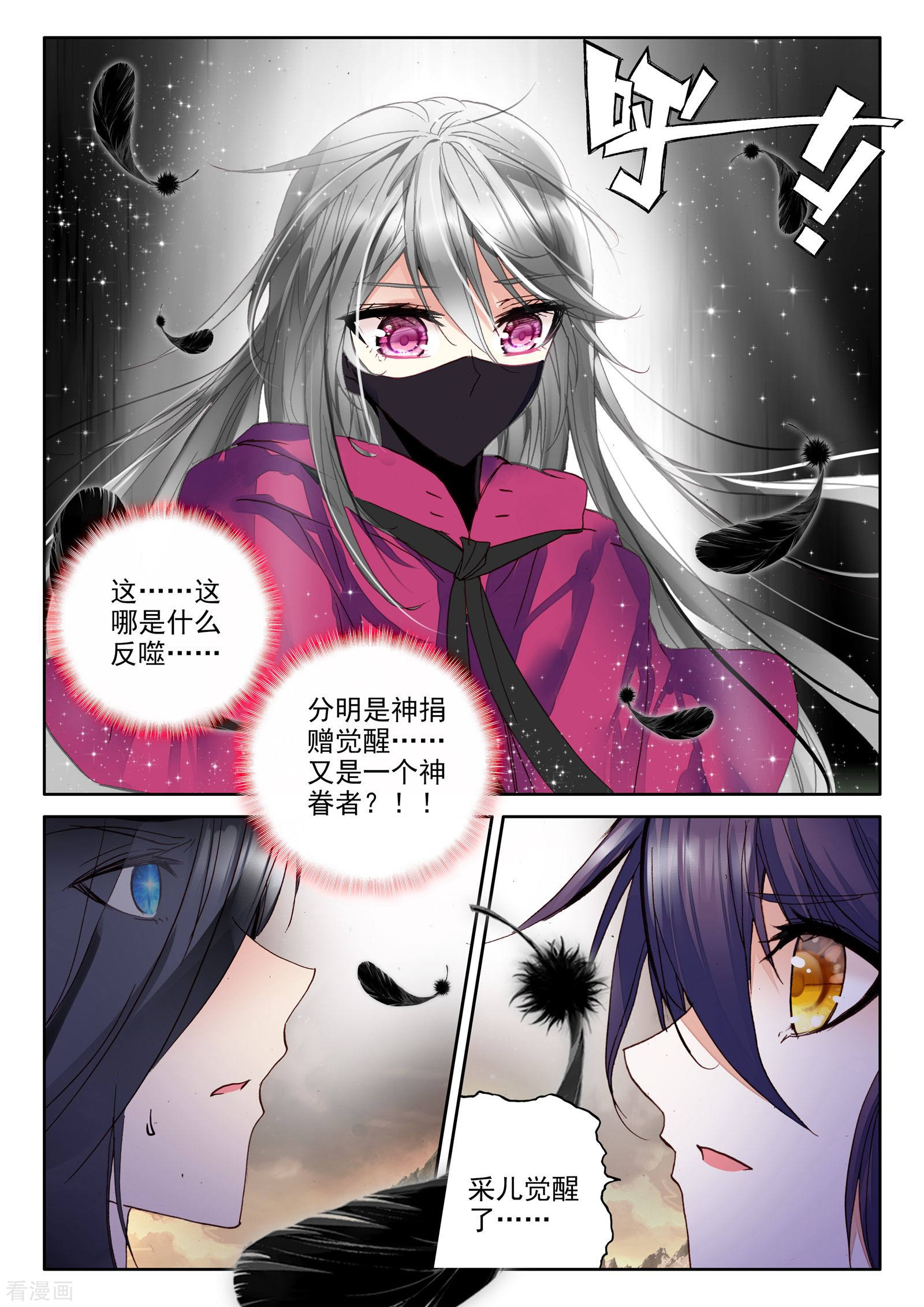 神印王座第289话 宿命的对决与神眷觉醒(中)