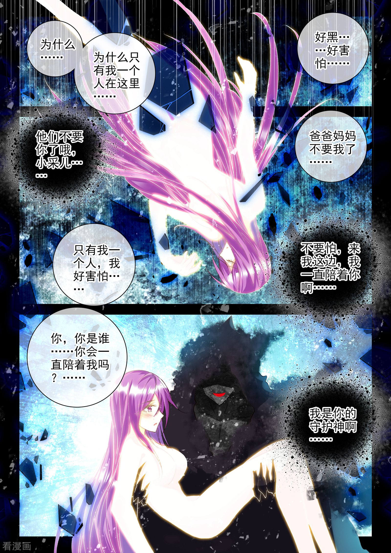 神印王座第290话 宿命的对决与神眷觉醒(下)