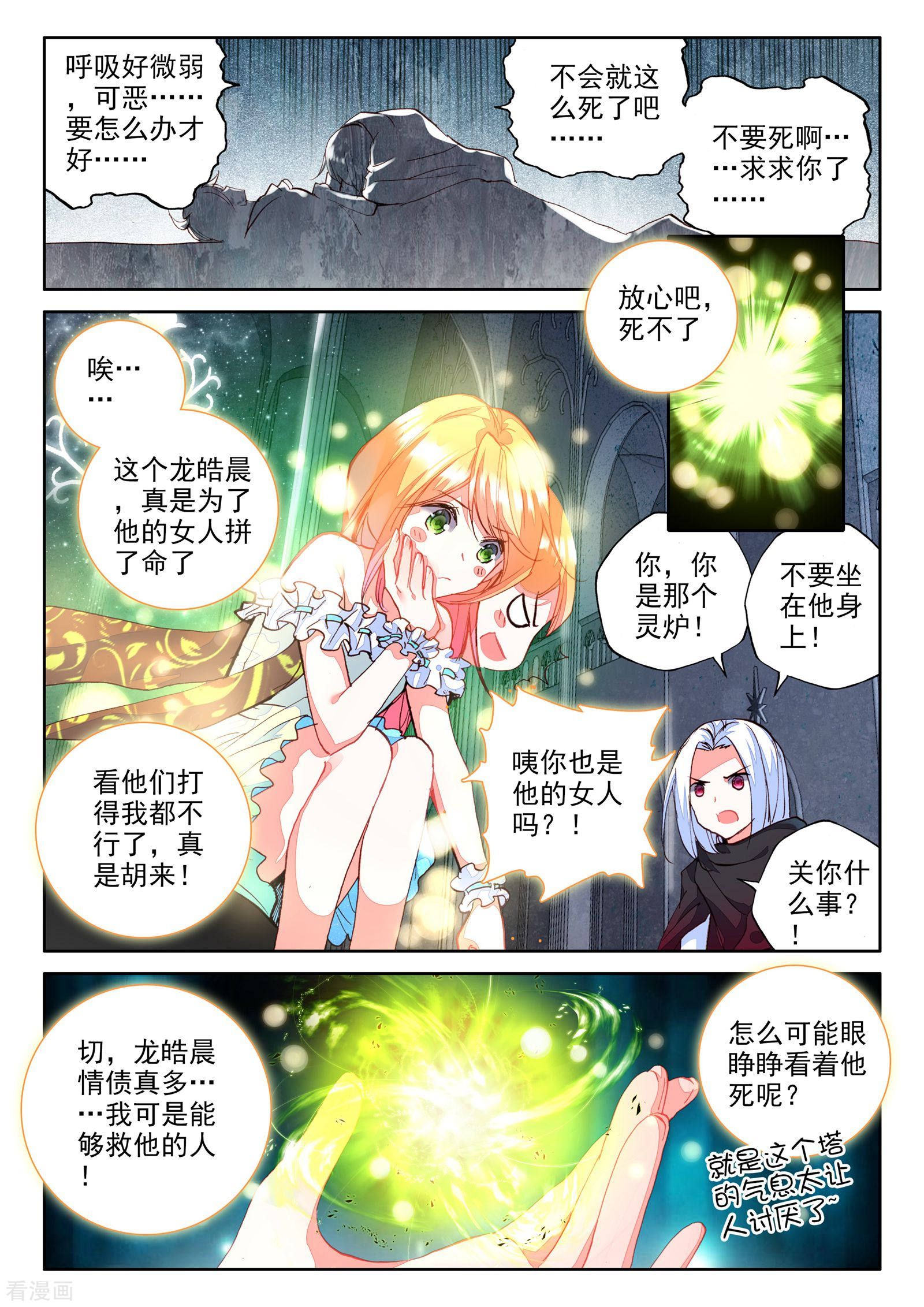 神印王座第290话 宿命的对决与神眷觉醒(下)