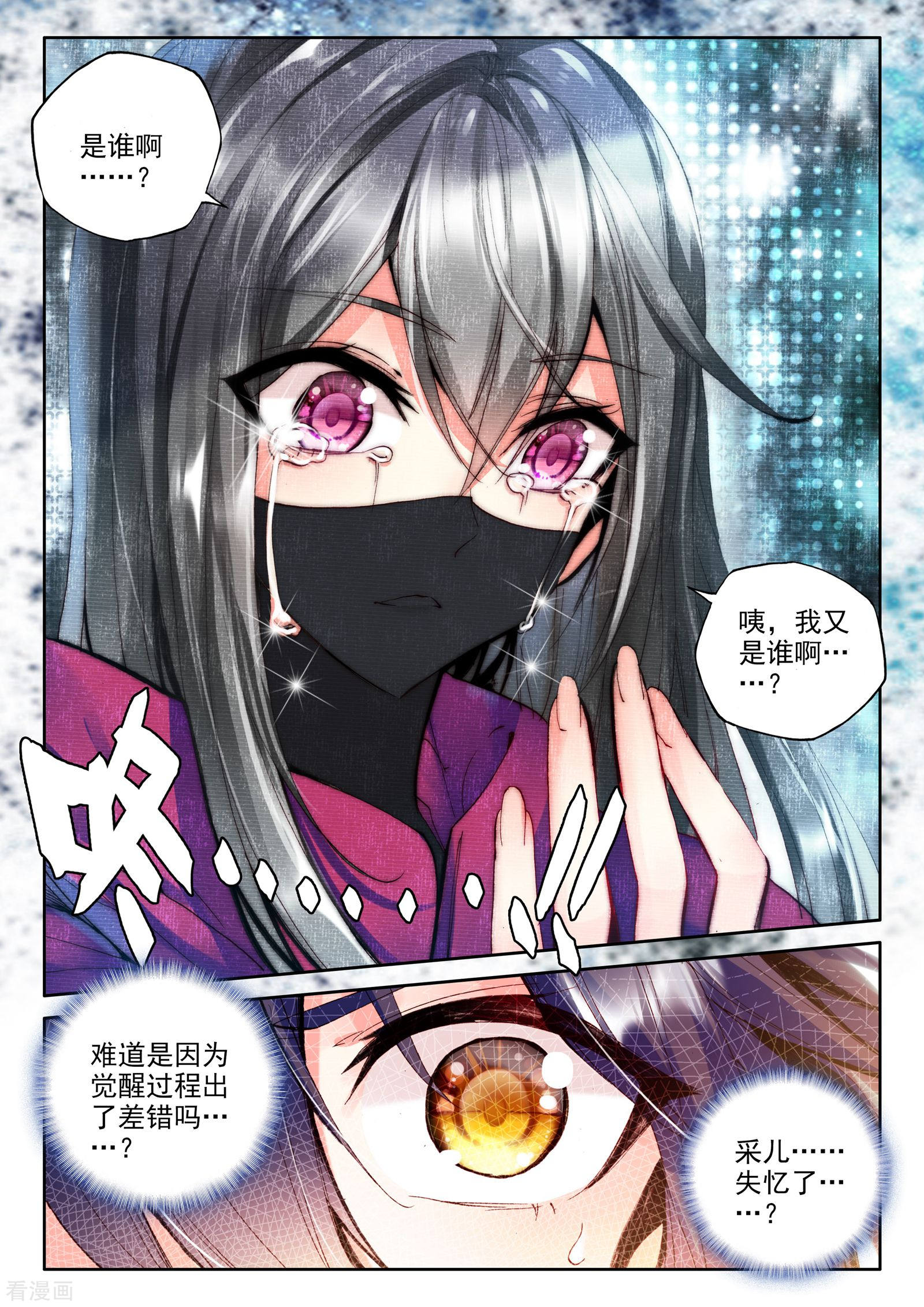 神印王座第291话 失忆(上)