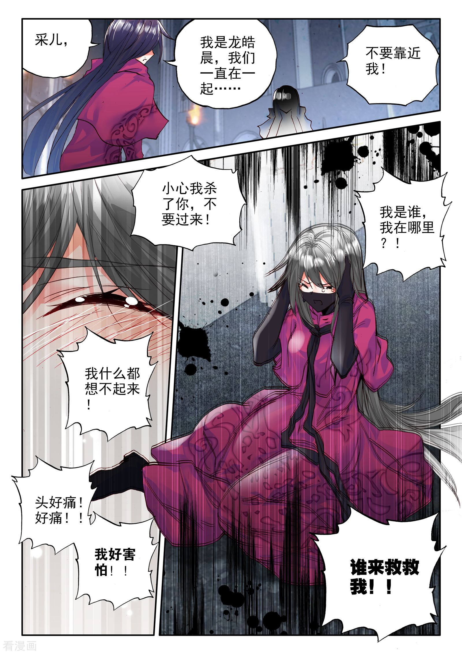 神印王座第291话 失忆(上)