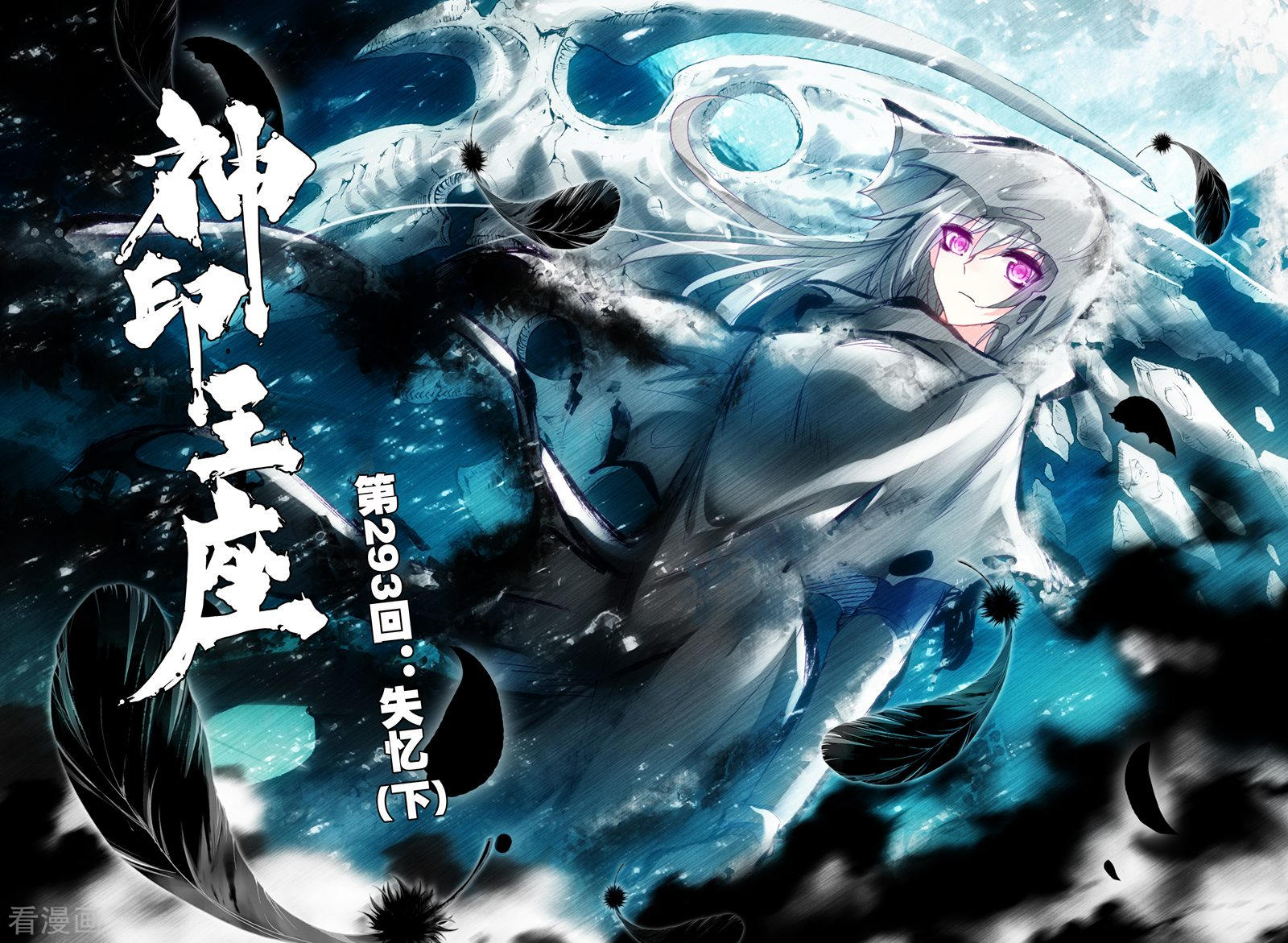 神印王座第292话 失忆(中)