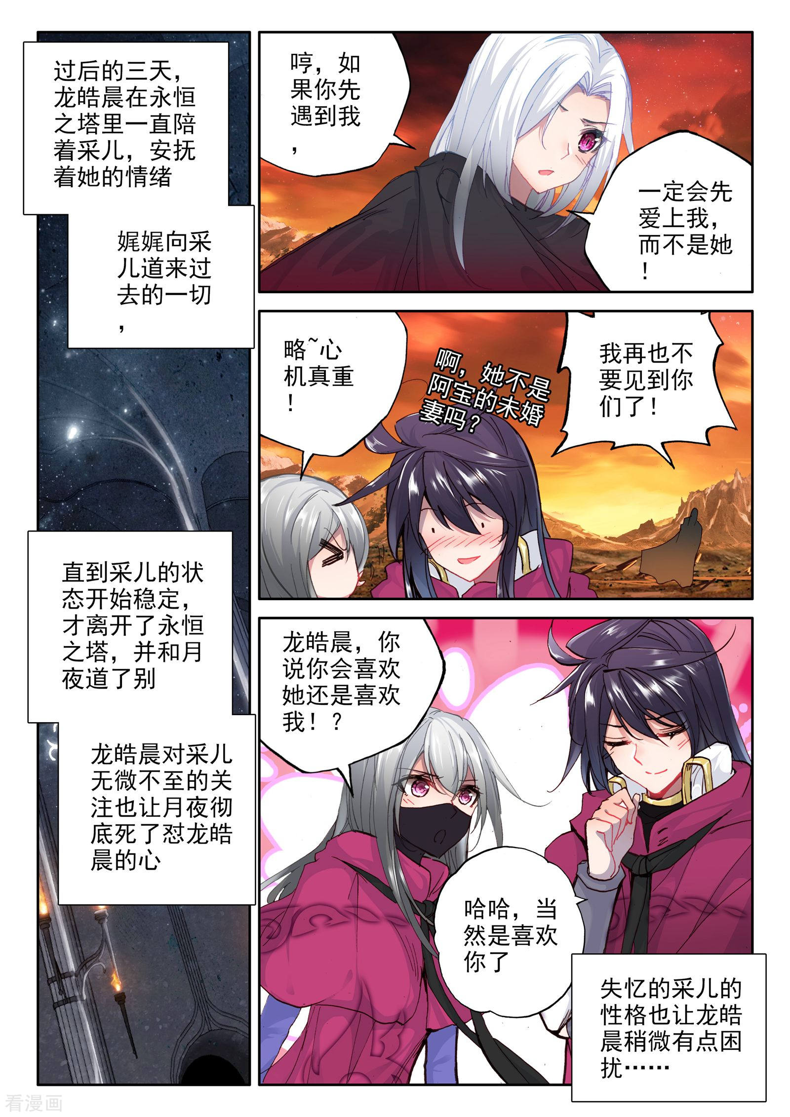 神印王座第292话 失忆(中)