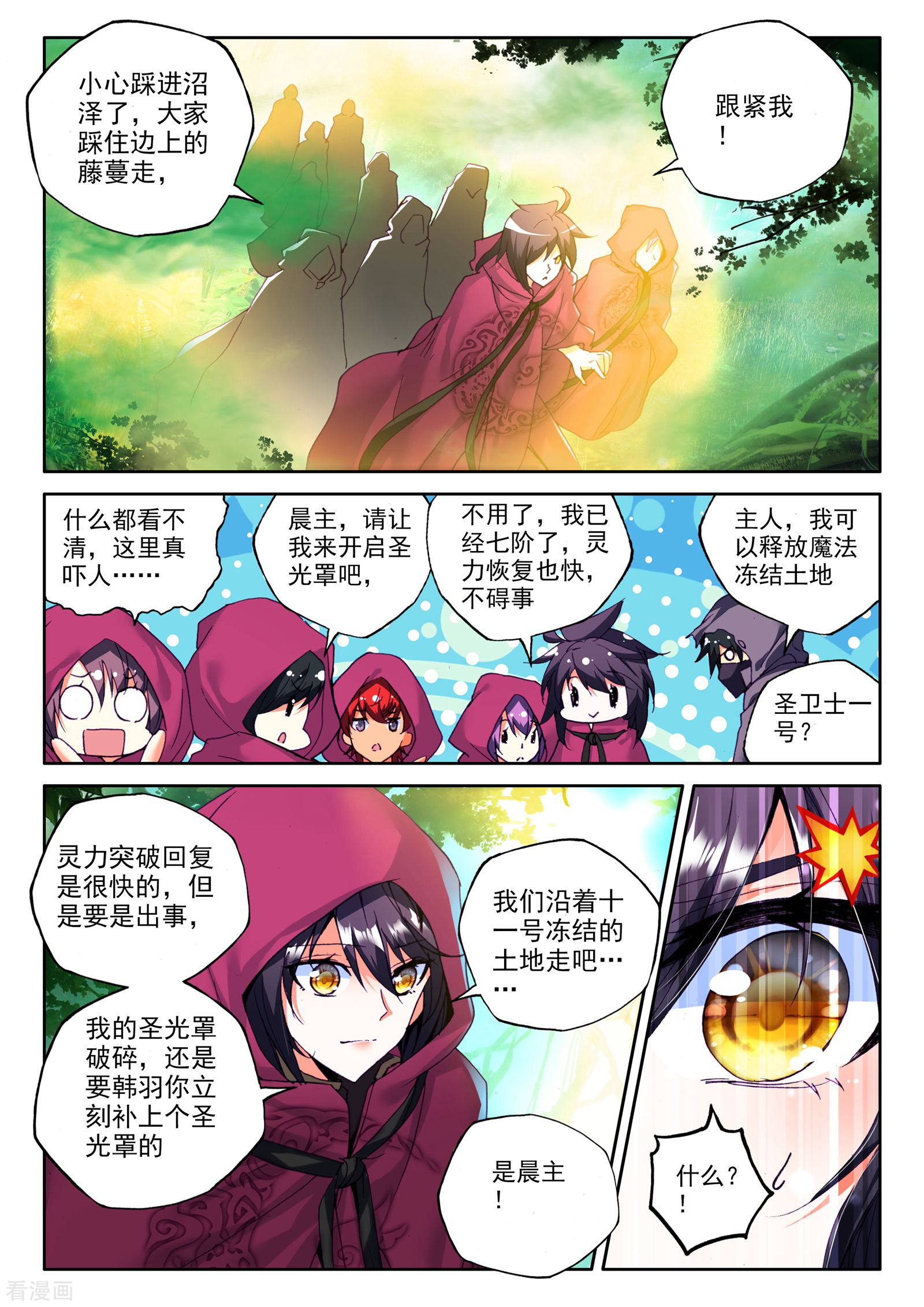 神印王座第294话 幽暗沼泽(上)