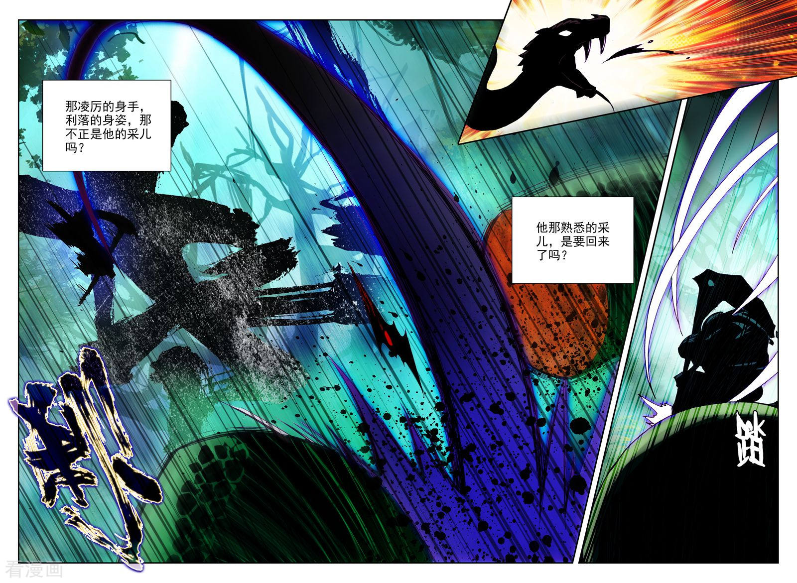 神印王座第295话 幽暗沼泽(中)