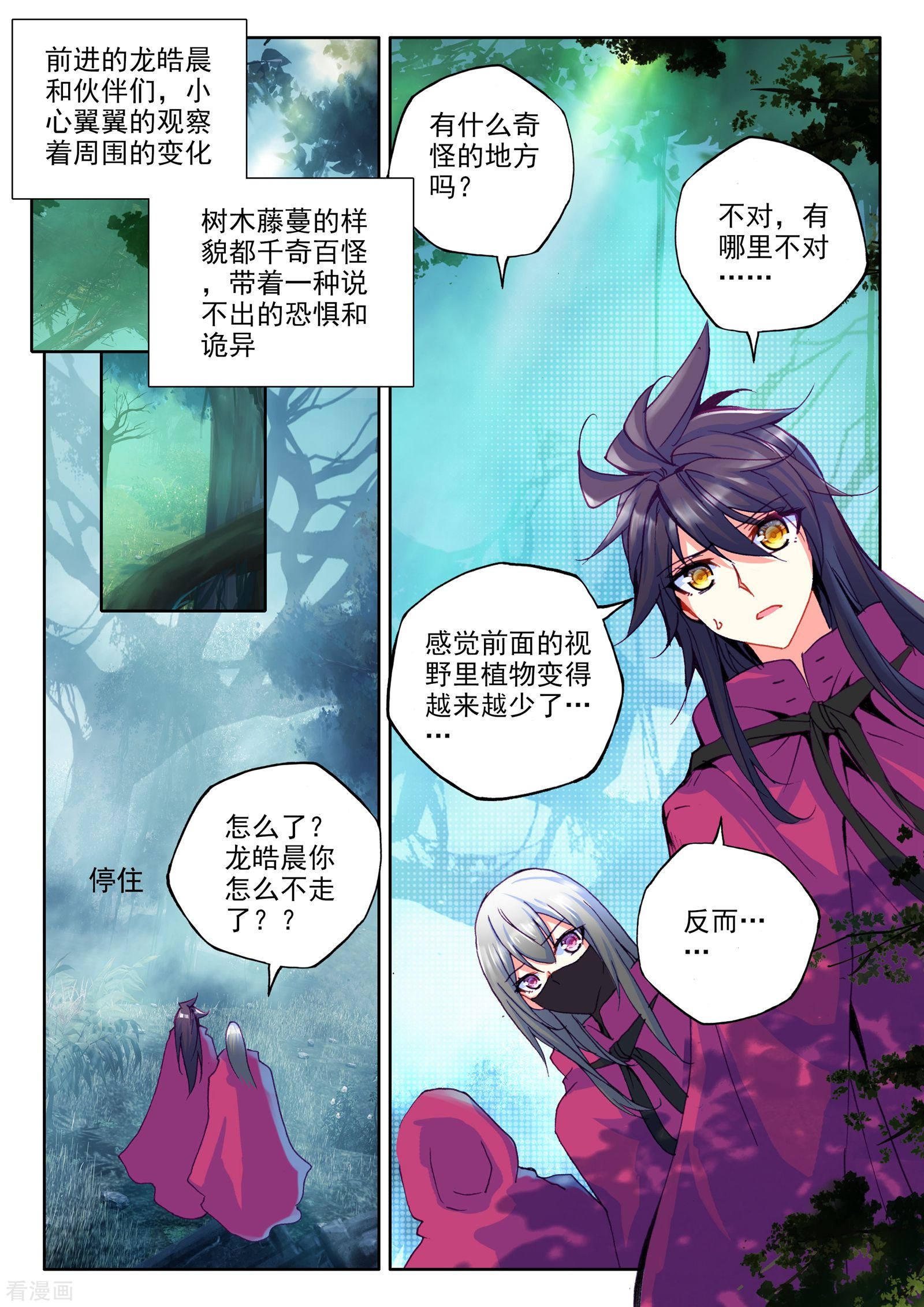 神印王座第296话 幽暗沼泽(下)