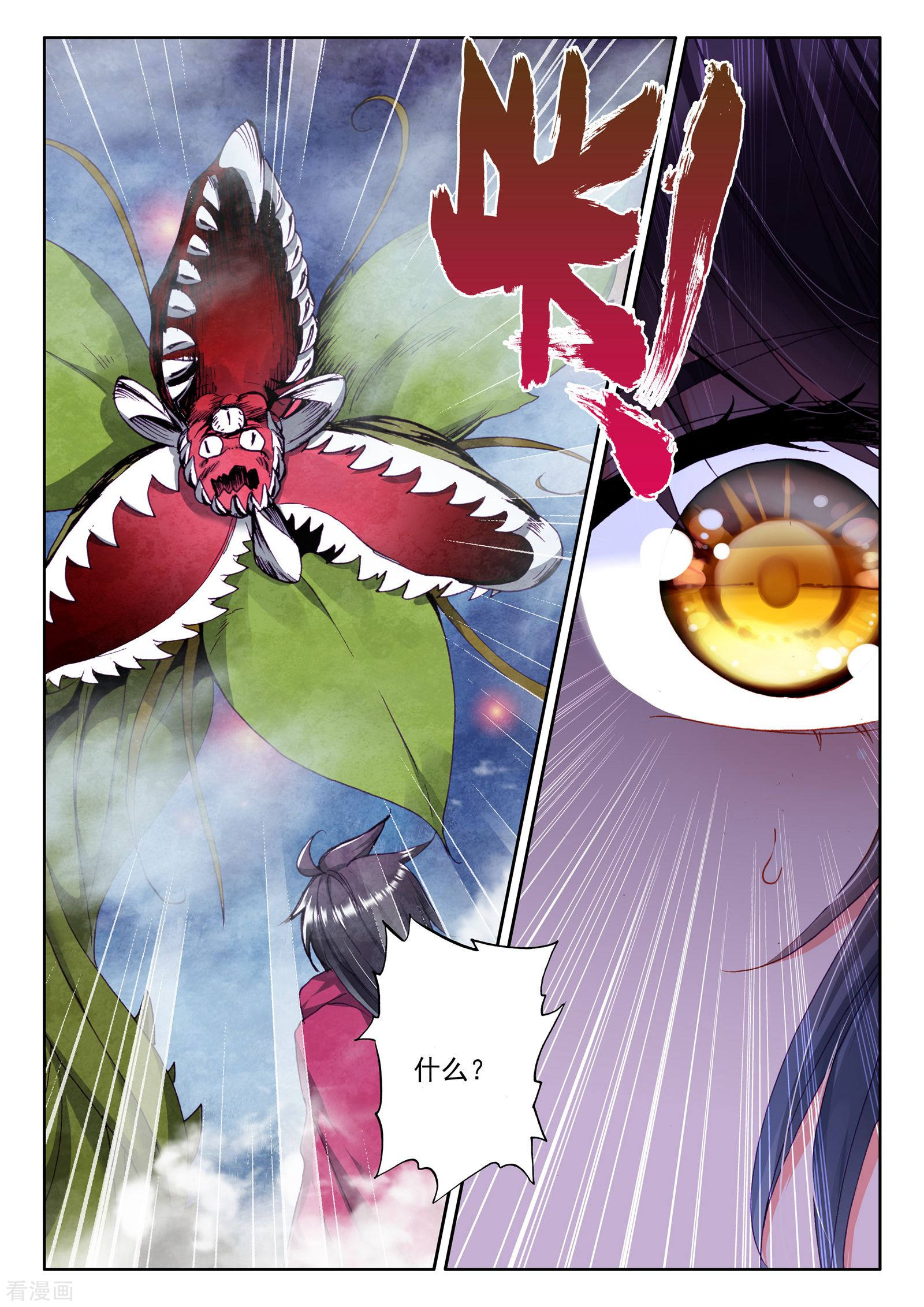 神印王座第296话 幽暗沼泽(下)