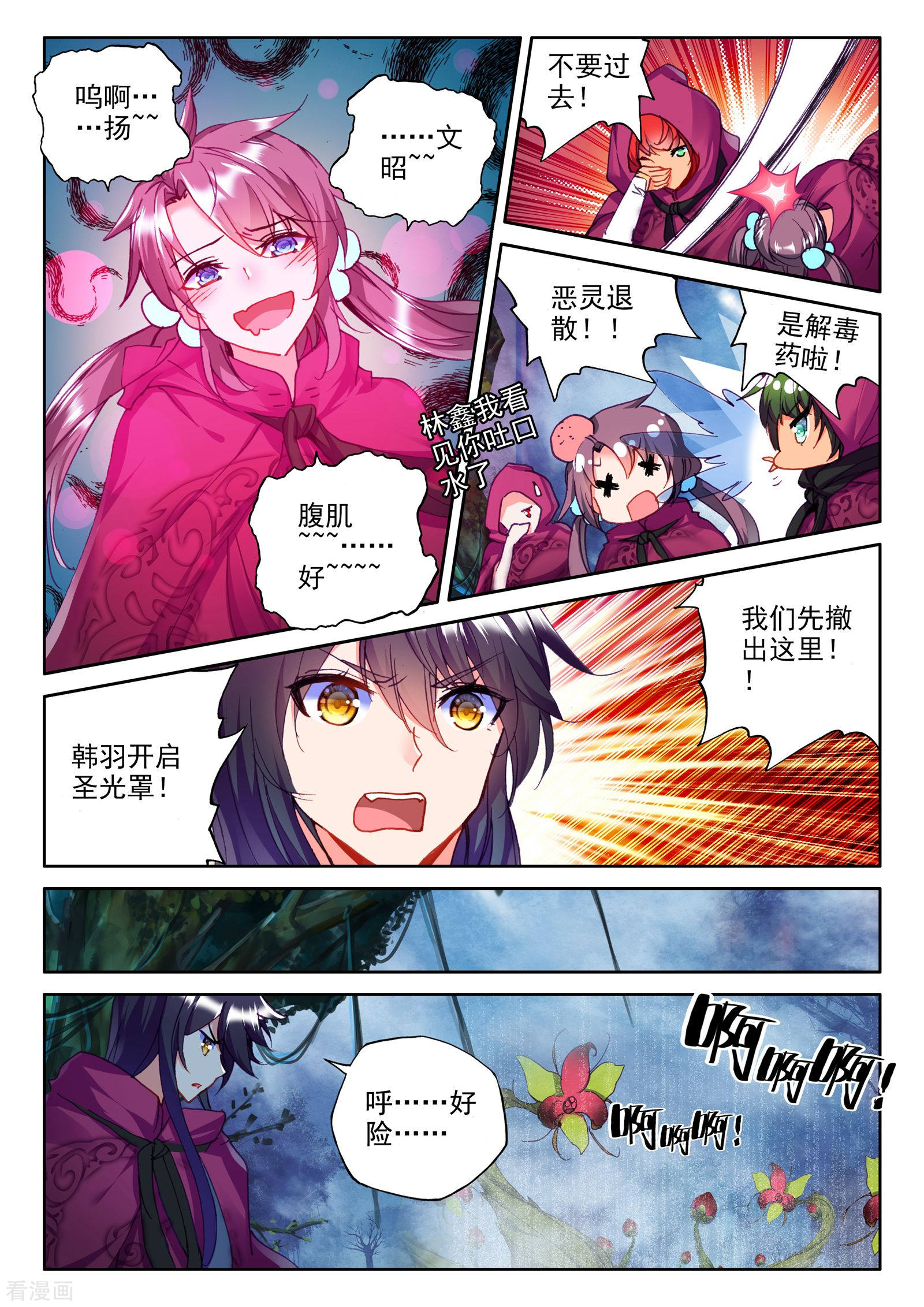 神印王座第297话 皓月觉醒(上)