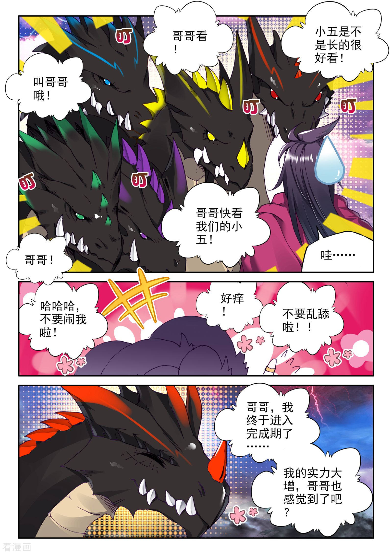 神印王座第298话 皓月觉醒(中)