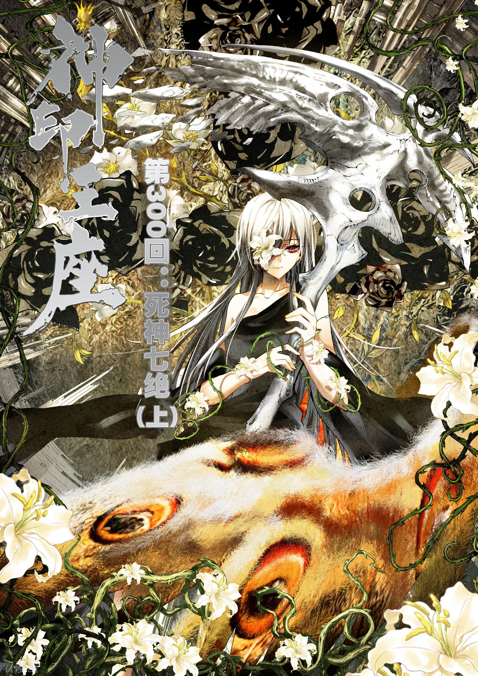 神印王座第299话 皓月觉醒(下)