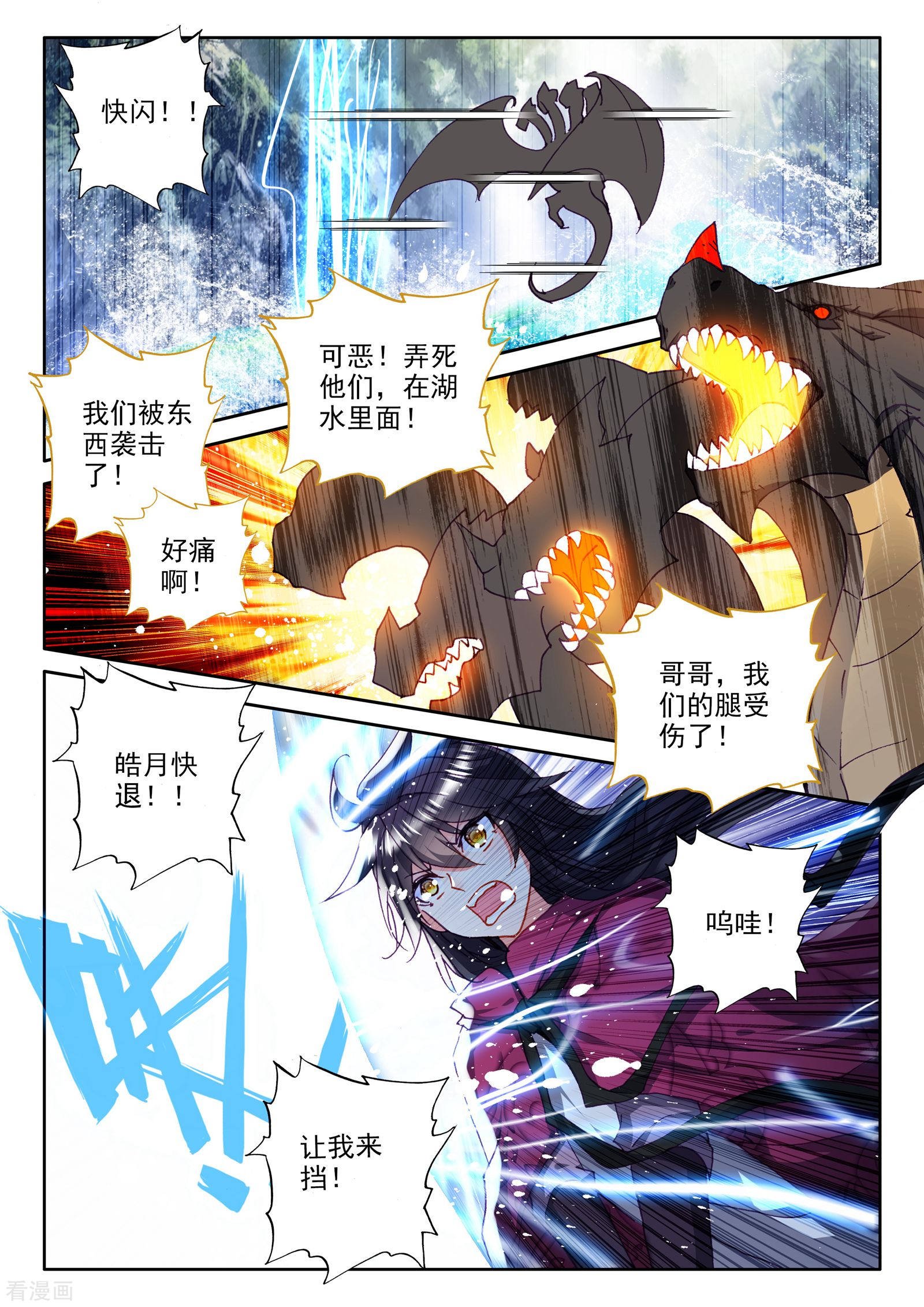 神印王座第299话 皓月觉醒(下)