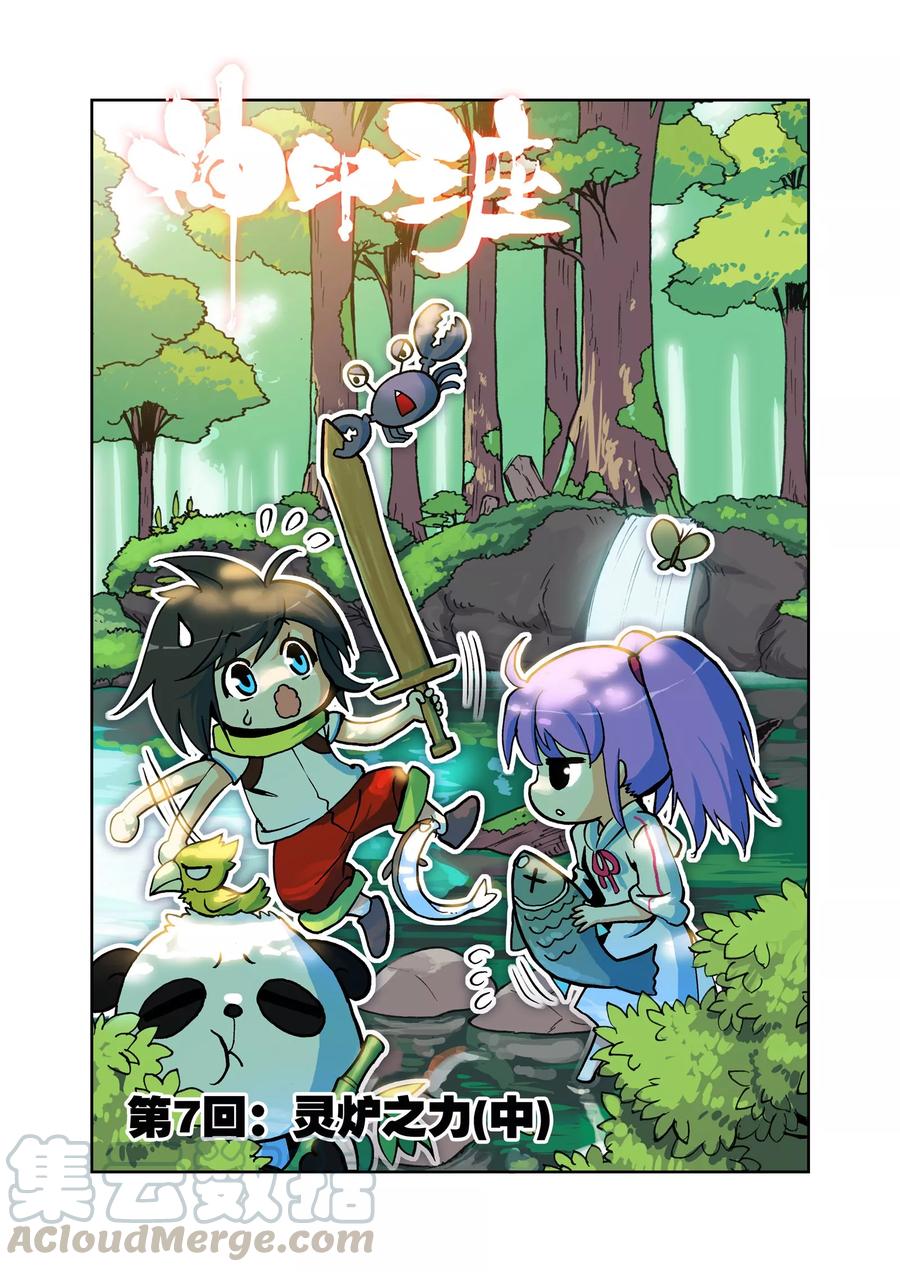 神印王座第535话 缺口（上）