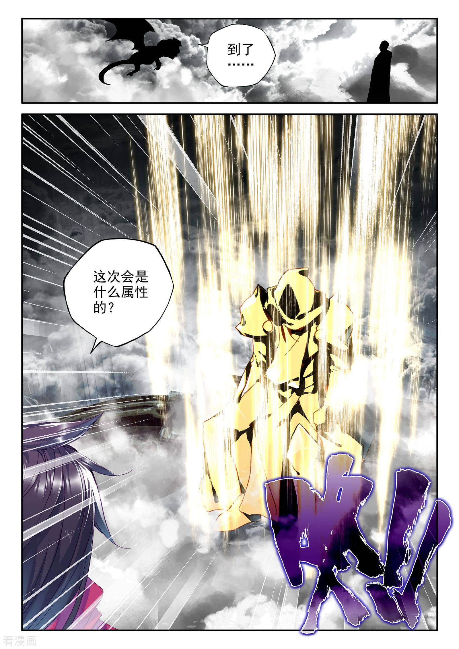 神印王座第301话 死神七绝(中)