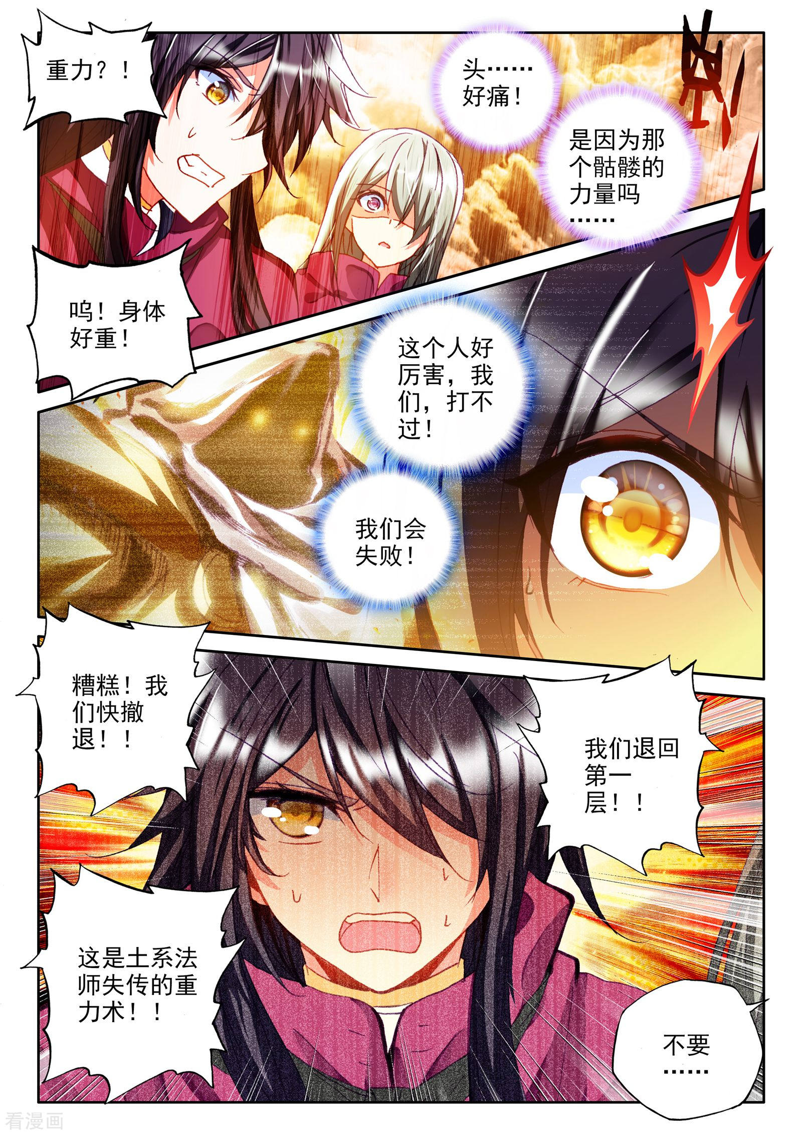 神印王座第301话 死神七绝(中)