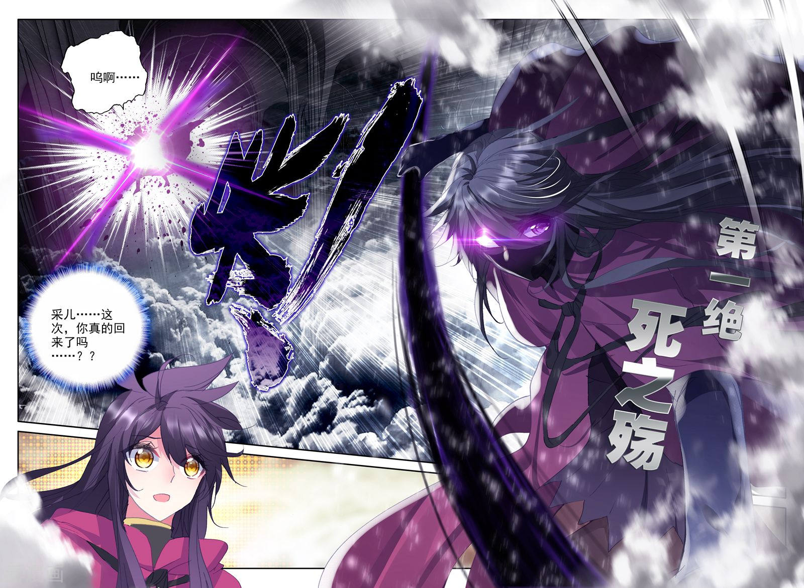 神印王座第301话 死神七绝(中)