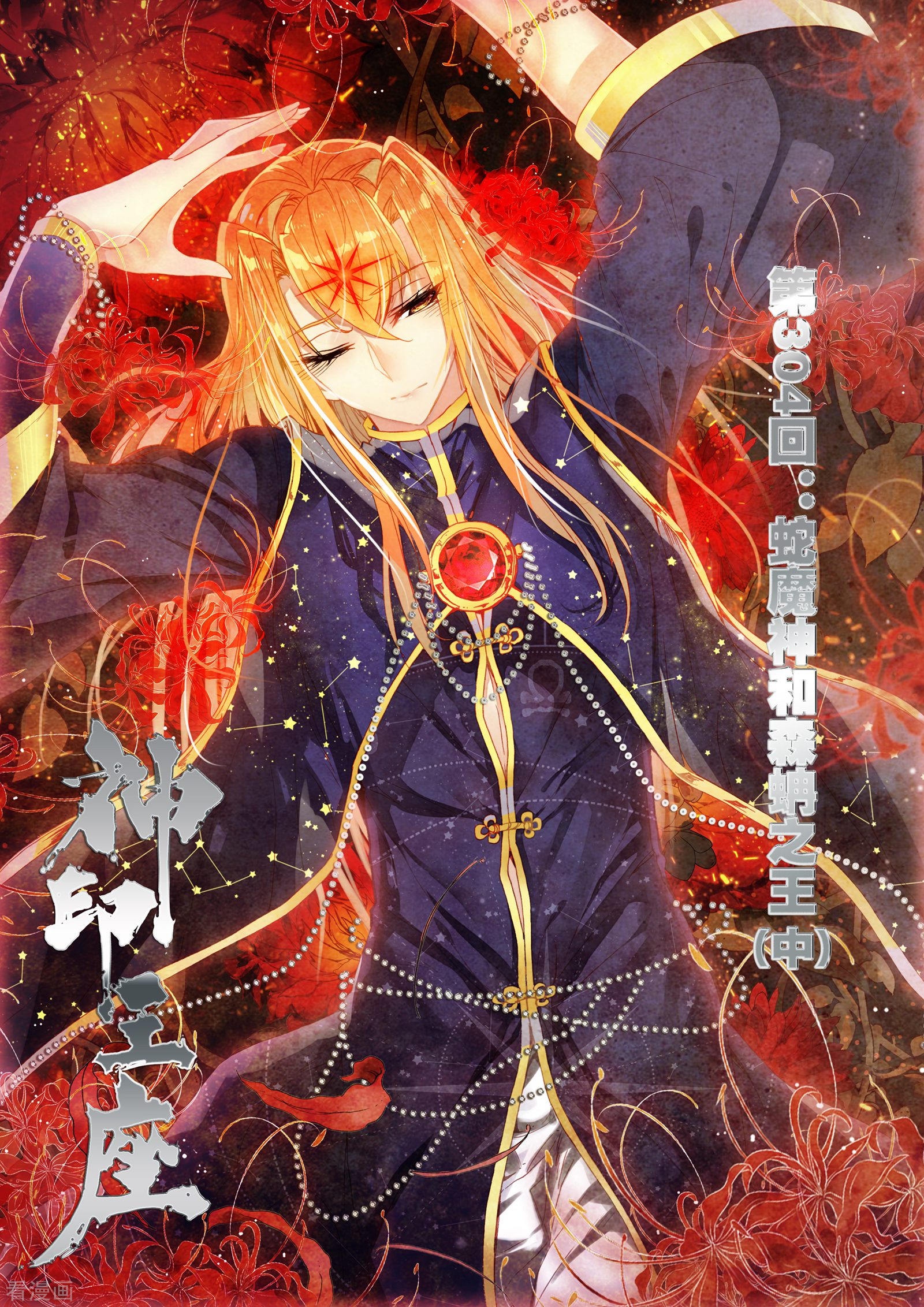 神印王座第303话 蛇魔神和森蚺之王(上)