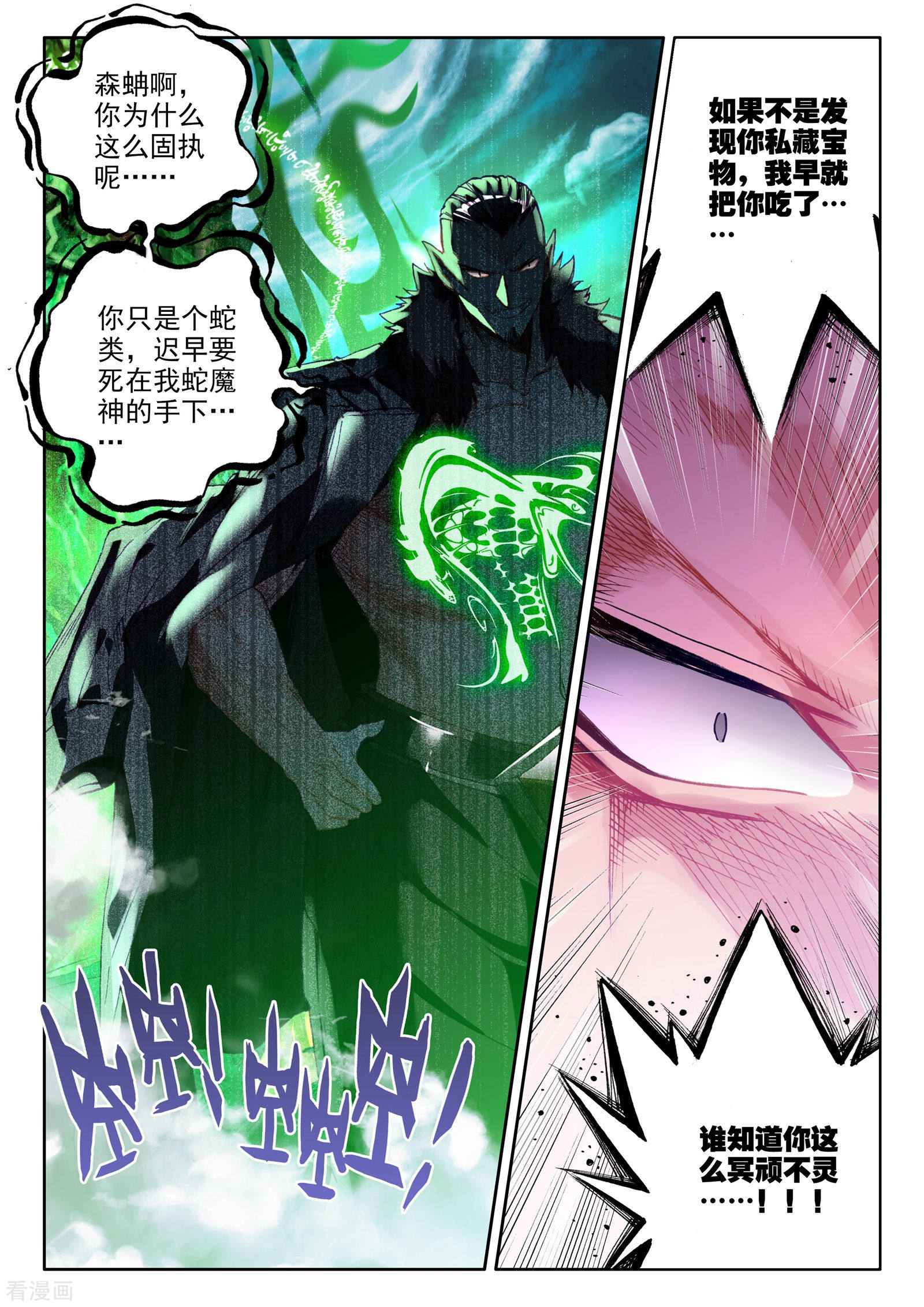 神印王座第303话 蛇魔神和森蚺之王(上)