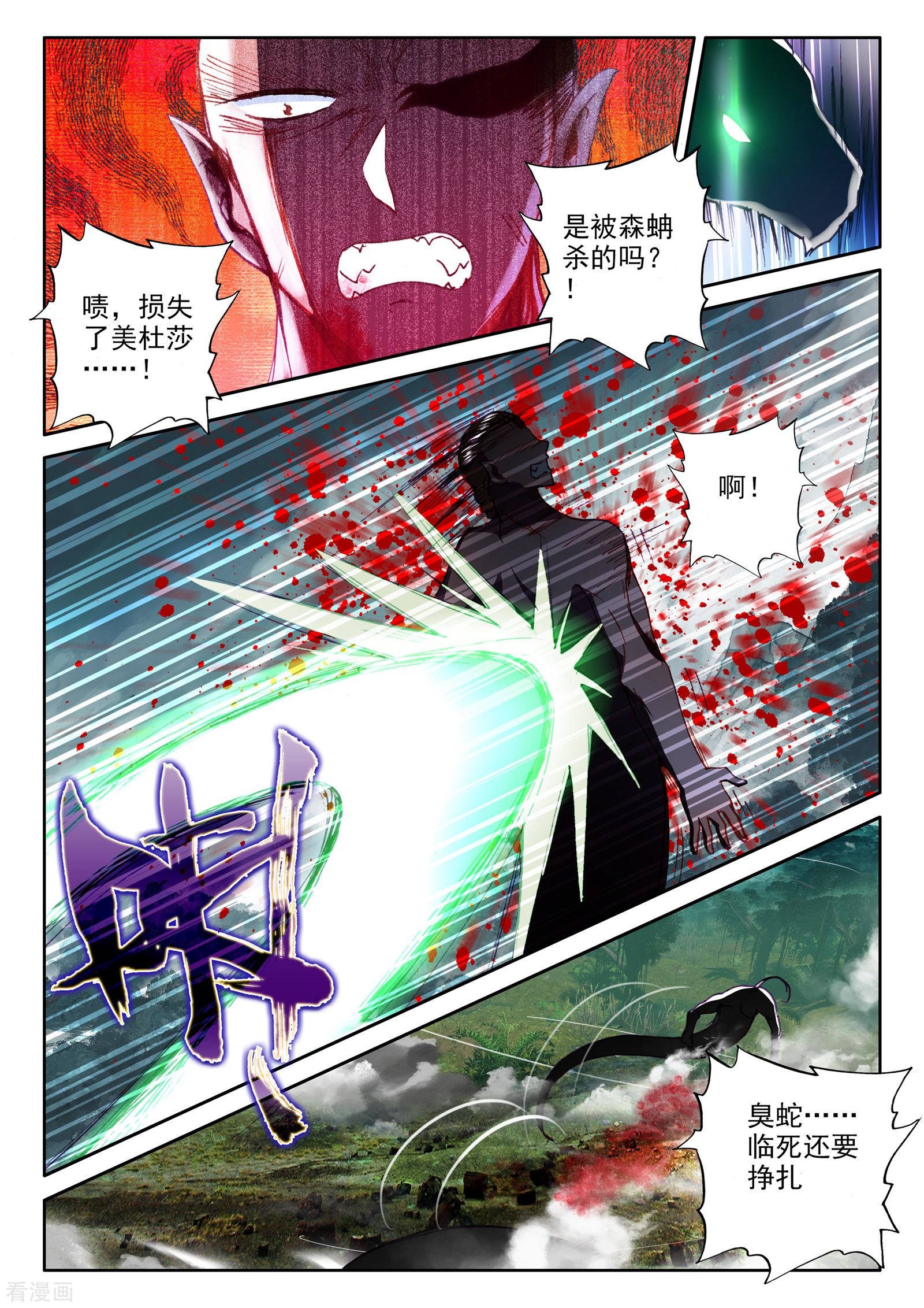 神印王座第304话 蛇魔神和森蚺之王(中)