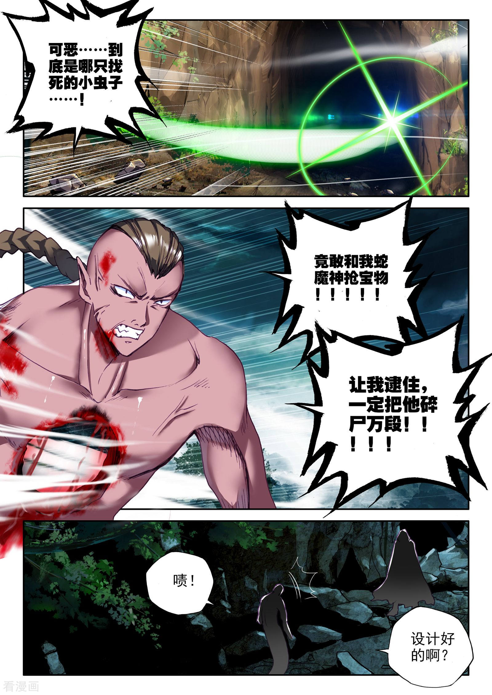 神印王座第305话 蛇魔神和森蚺之王(下)