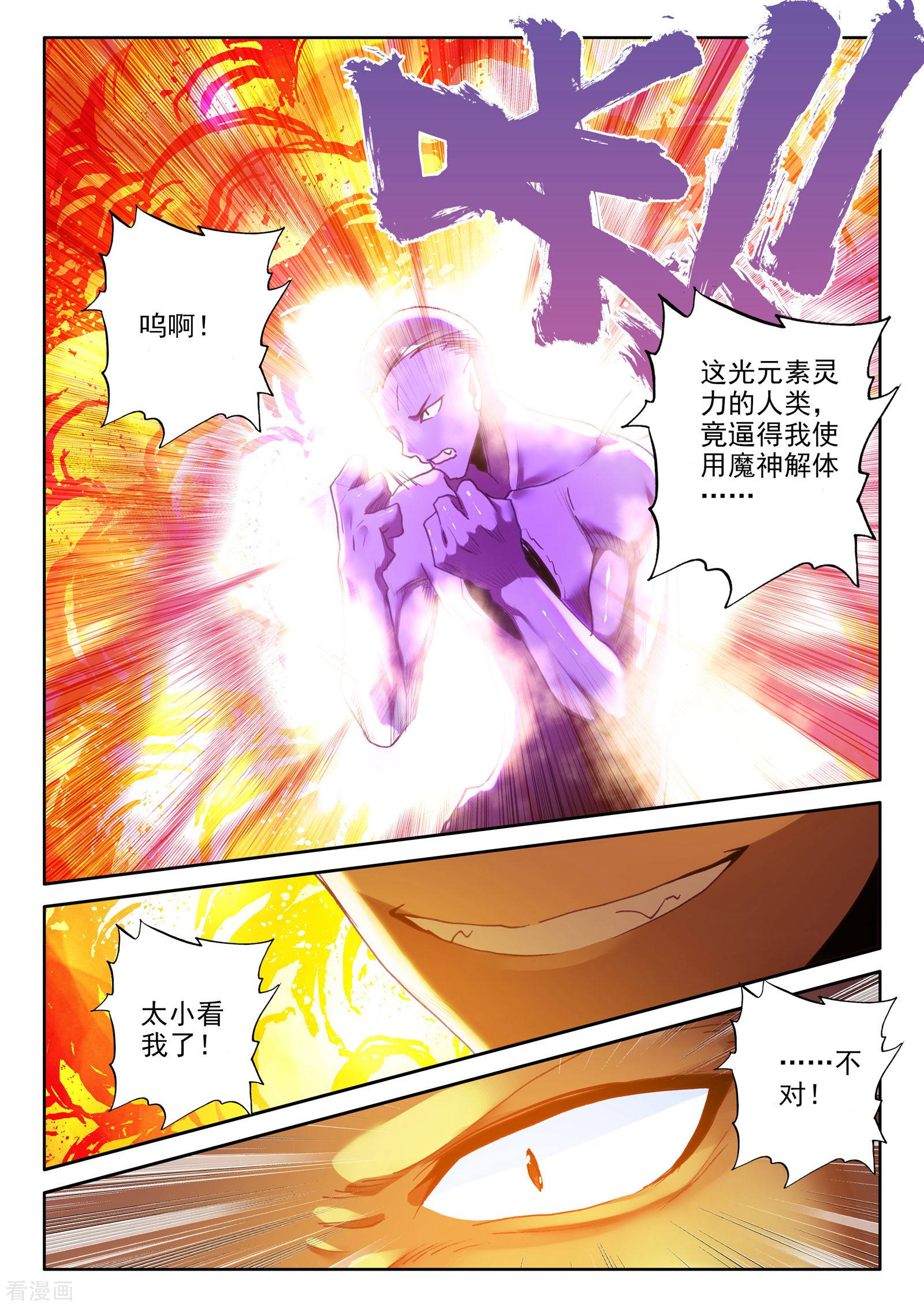 神印王座第305话 蛇魔神和森蚺之王(下)