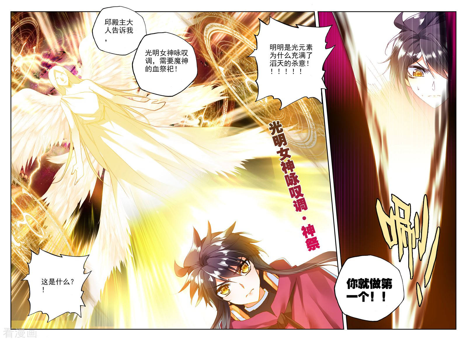 神印王座第305话 蛇魔神和森蚺之王(下)