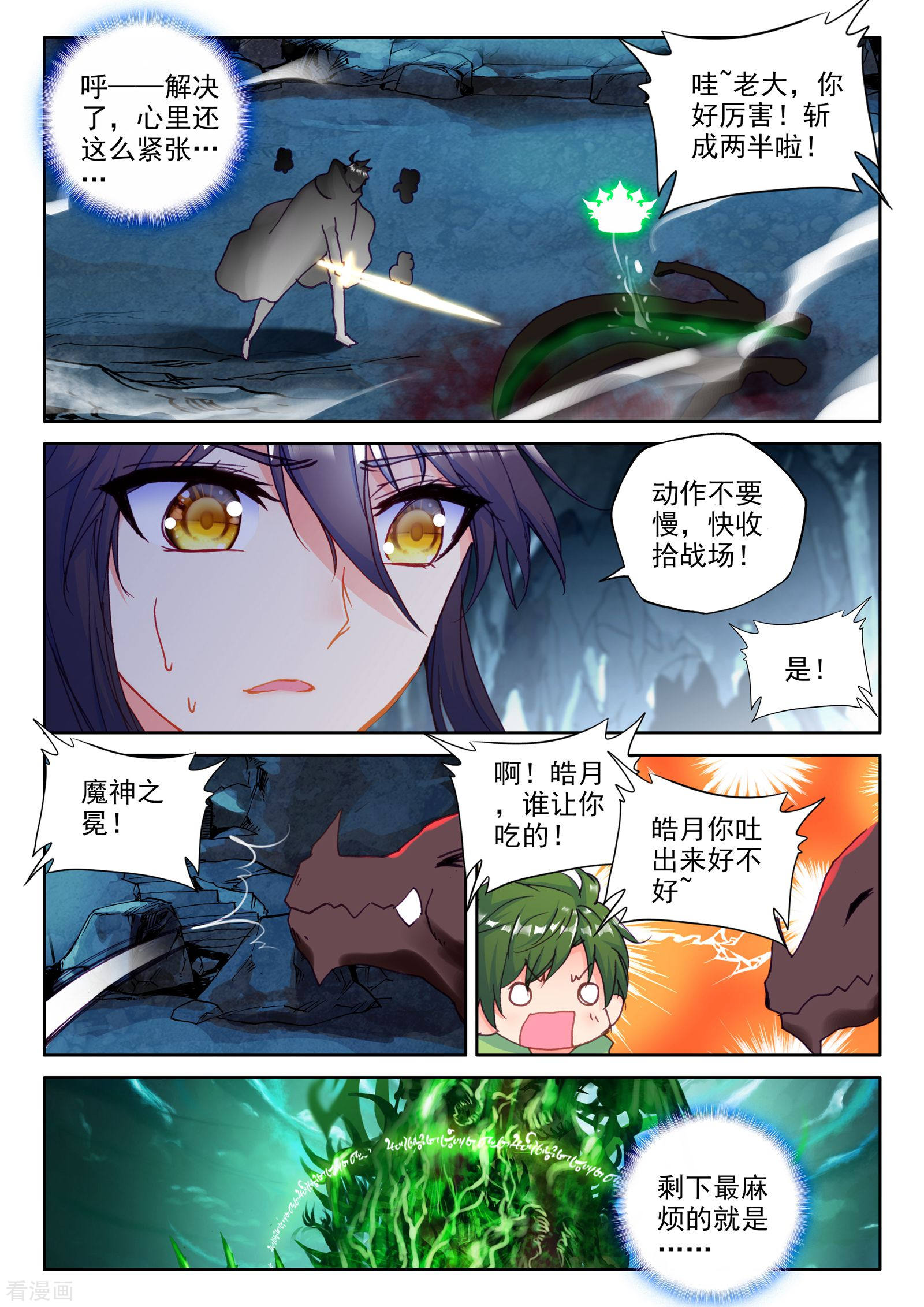 神印王座第305话 蛇魔神和森蚺之王(下)