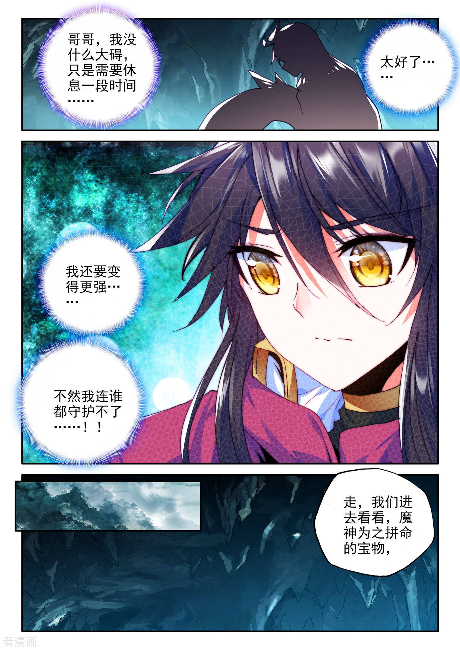 神印王座第307话 毁魔神(中)